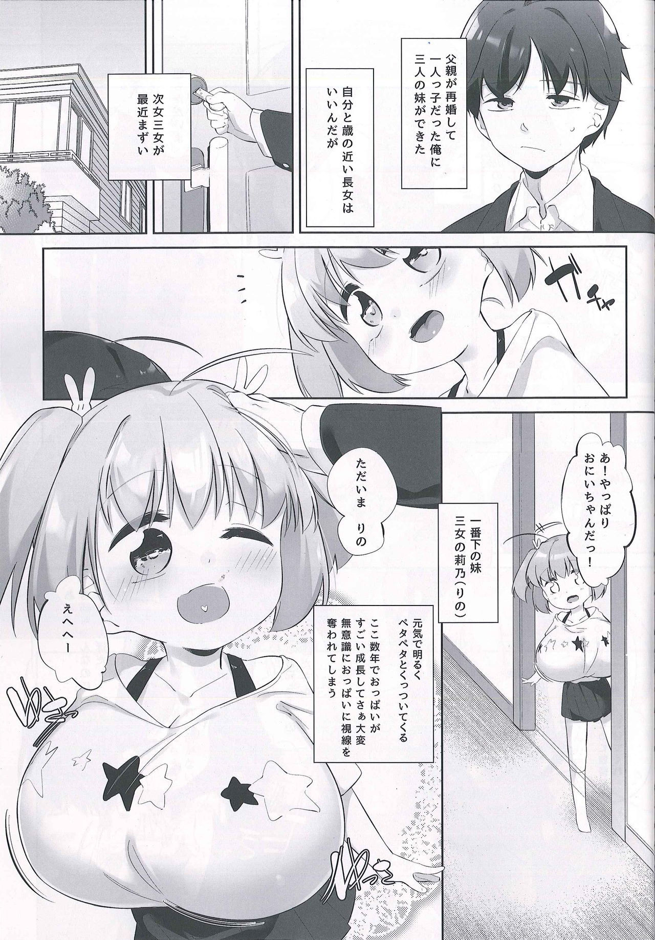 (C93) [P.D Crown (Pedocchi)] Imouto ni Hasamarete Shiawasedesho page 4 full