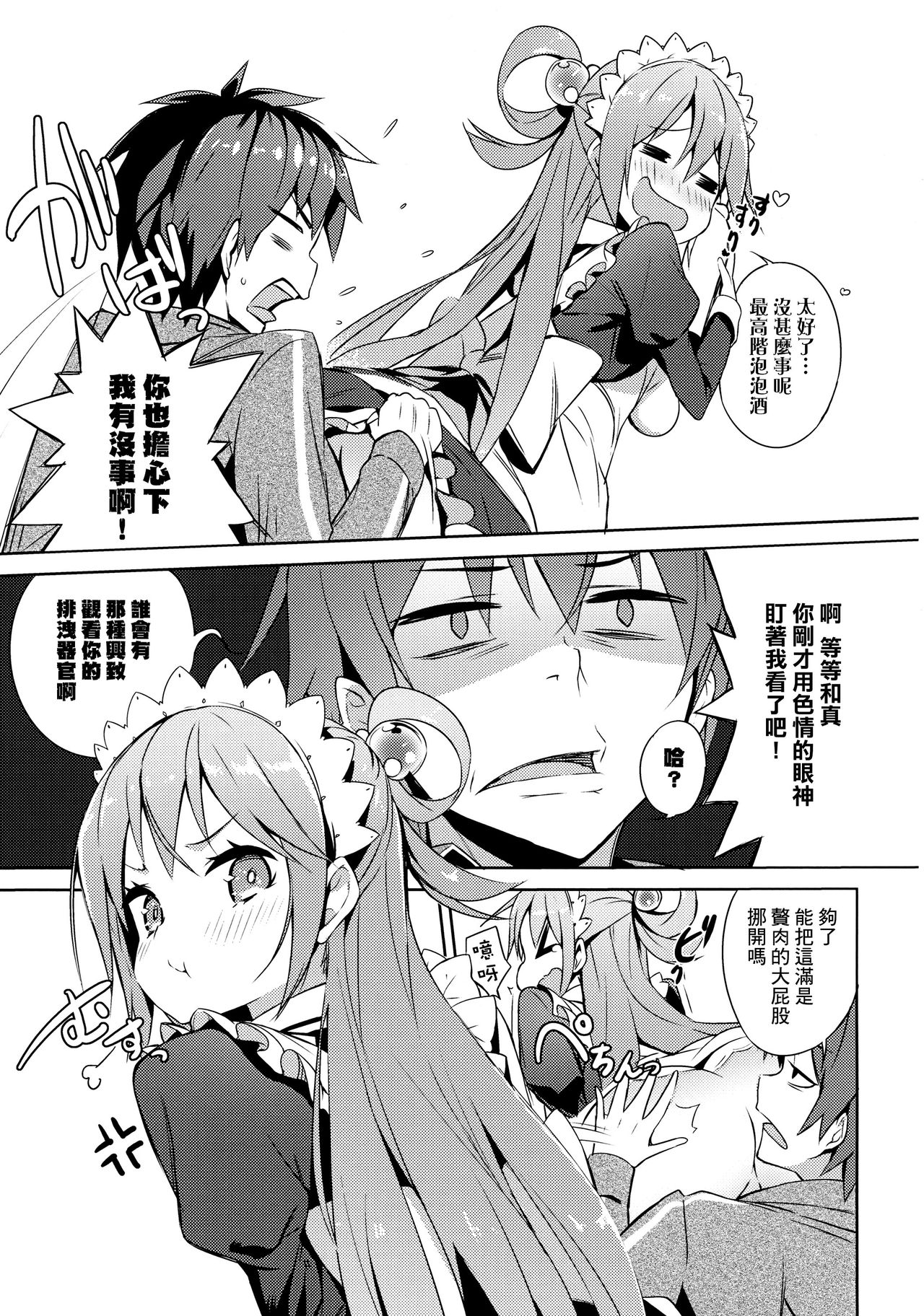 (COMIC1☆11) [High Tech Pen Case (Tam-U)] Kono Da-Maid to Mitsudan o! (Kono Subarashii Sekai ni Syukufuku o!) [Chinese] [MaborsSub] page 9 full