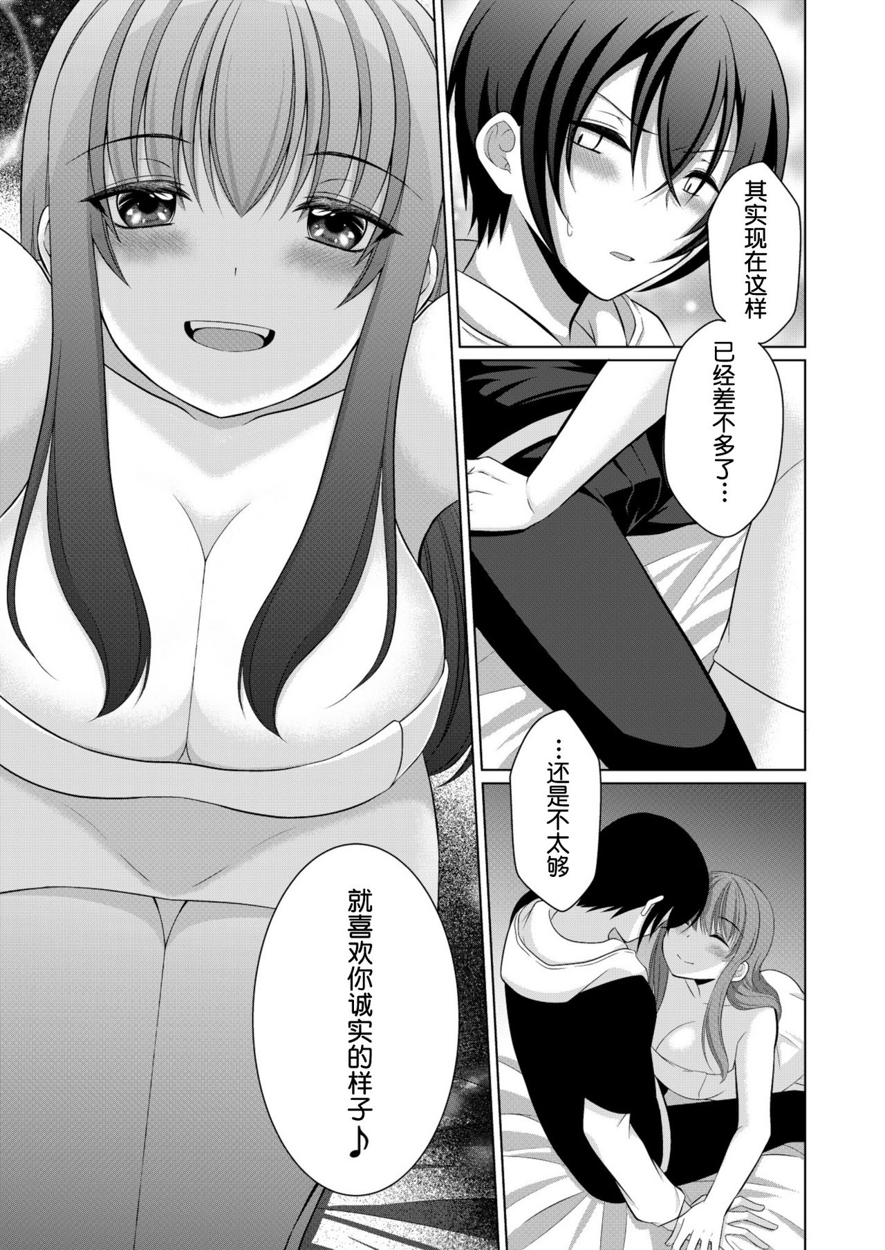 [[Gensaitou] (Mitsuki Kuroneko) ] Inu-kei Kanojo to Love Love Ecchi [Chinese] [给我变汉化组] page 22 full