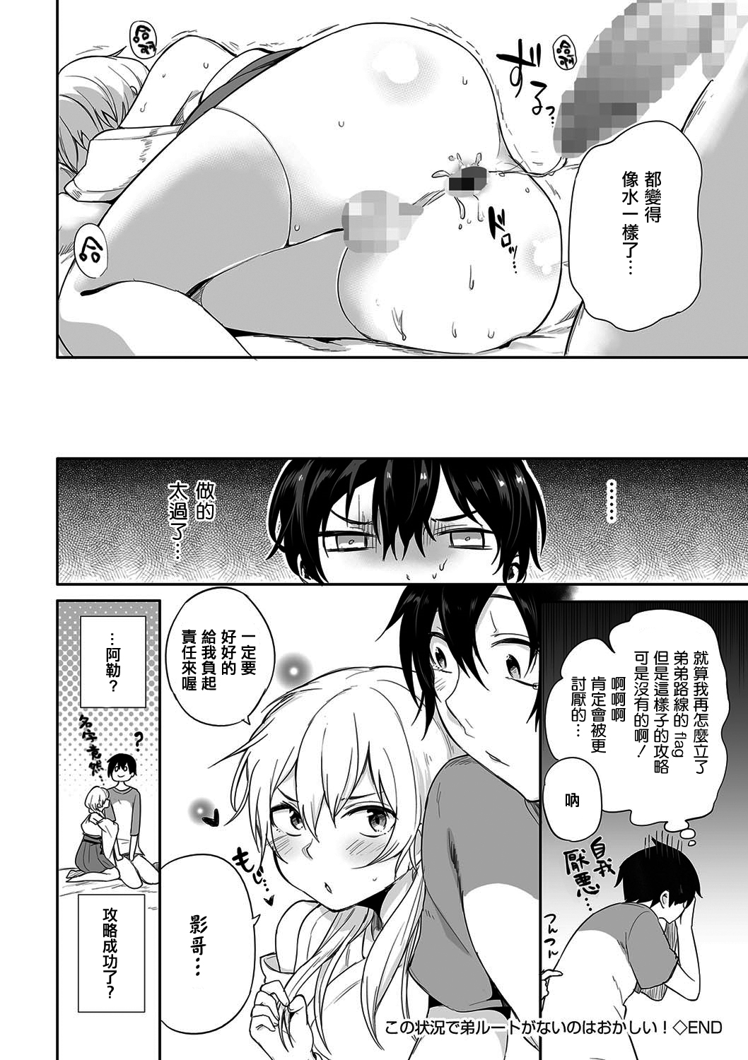 [Aoiro Ichigou] Kono Joukyou de Otouto Route ga nai no wa Okashii! (Tama to Nadeshiko) [Chinese] [瑞树汉化组] [Digital] page 16 full