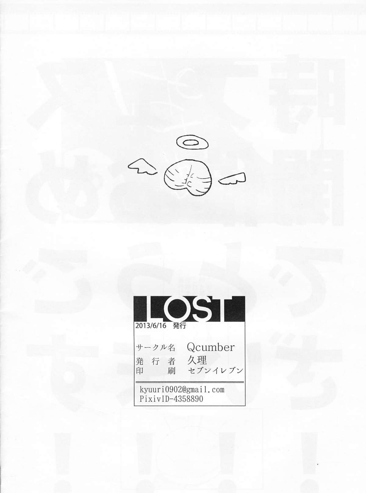 [Qcumber (久理)] Lost (Fate Zero) page 13 full