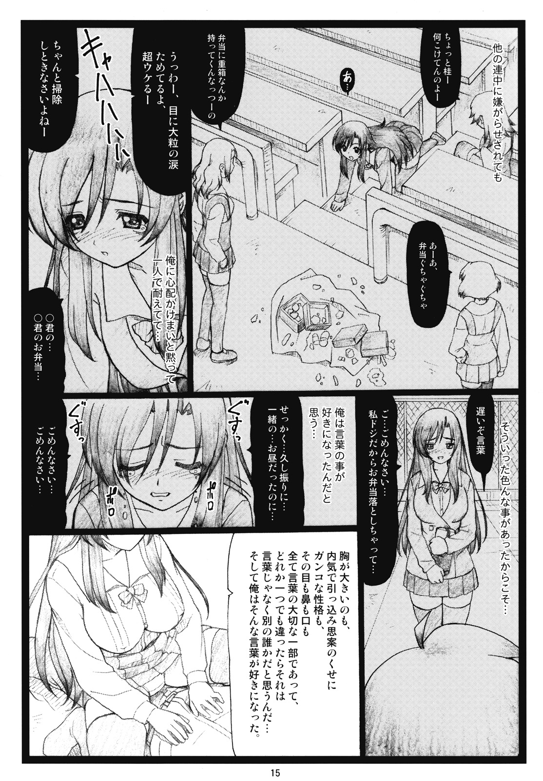 (C73) [Ohkura Bekkan (Ohkura Kazuya)] Kawaii yo Kotonoha (School Days) page 14 full