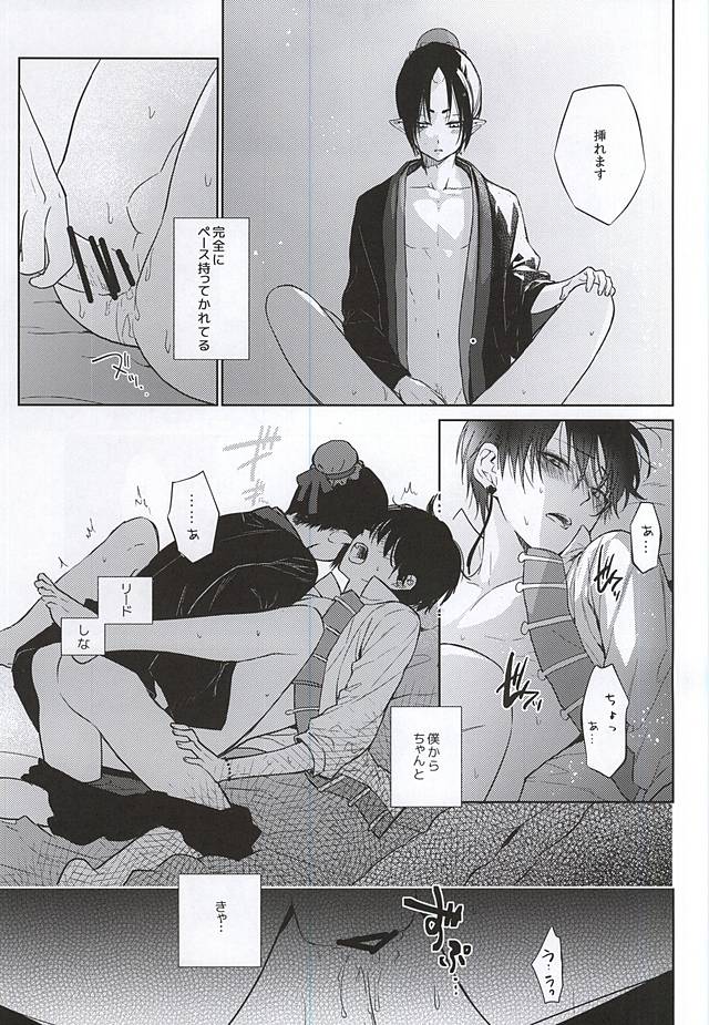 (C88) [TempleK (Spoon)] Koi ni Shishou Nashi (Hoozuki no Reitetsu) page 20 full