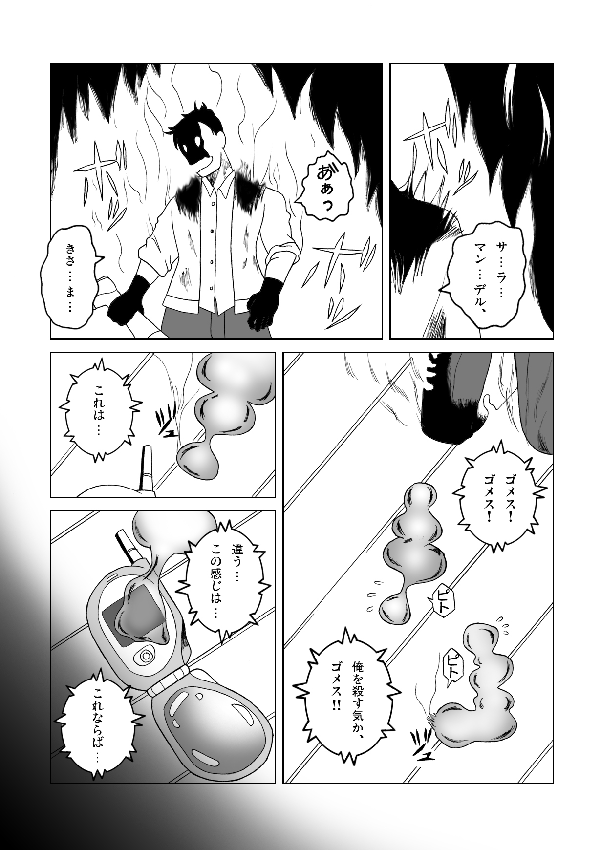 [SEVEN SEA STAR] Tetsuwan Seed Dai 1 Wa Shinshoku (Birdy The Mighty) [Digital] page 8 full