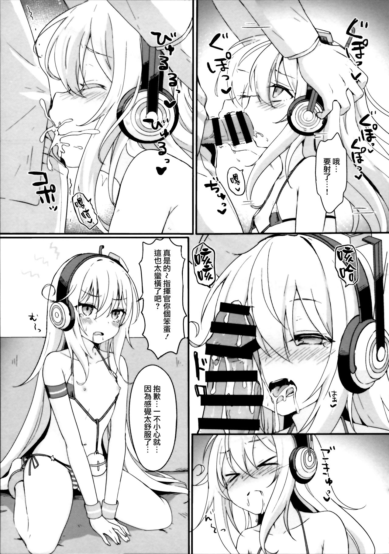 (C96) [Wasabi Mochi (Momosawa)] Dokidoki Surprise (Azur Lane) [Chinese] [無邪気漢化組] page 7 full