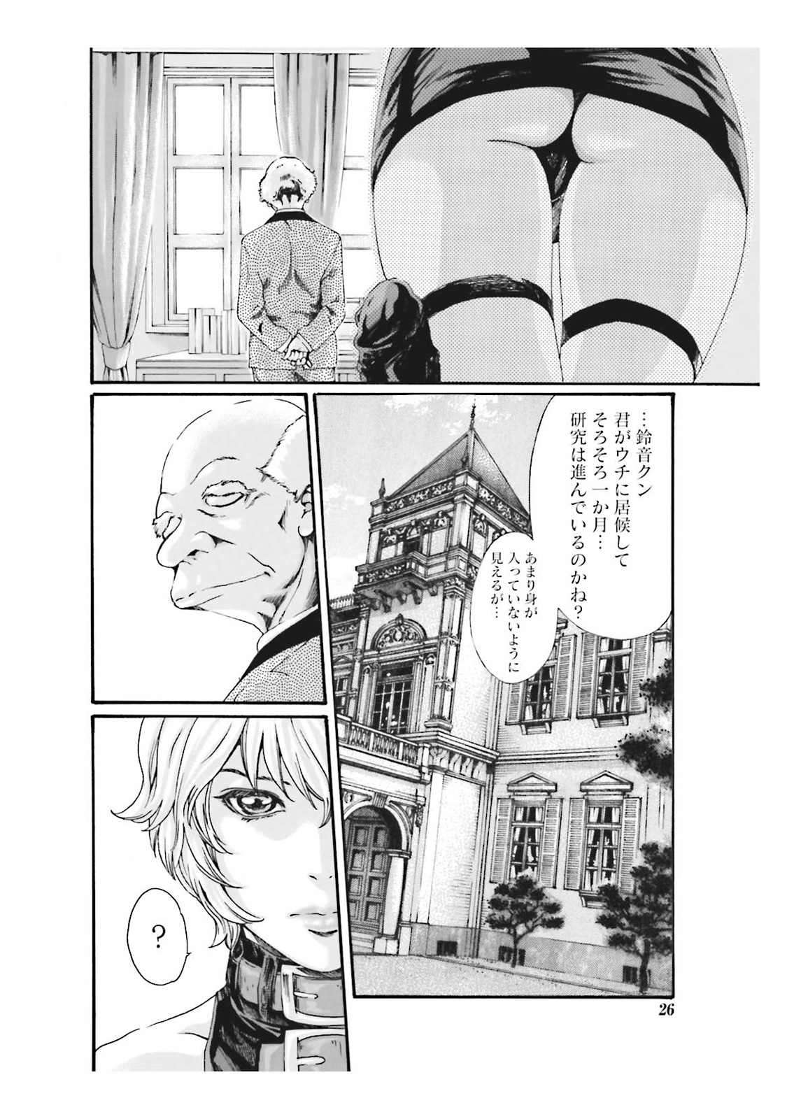 寄性獣医・鈴音 CH54 page 18 full