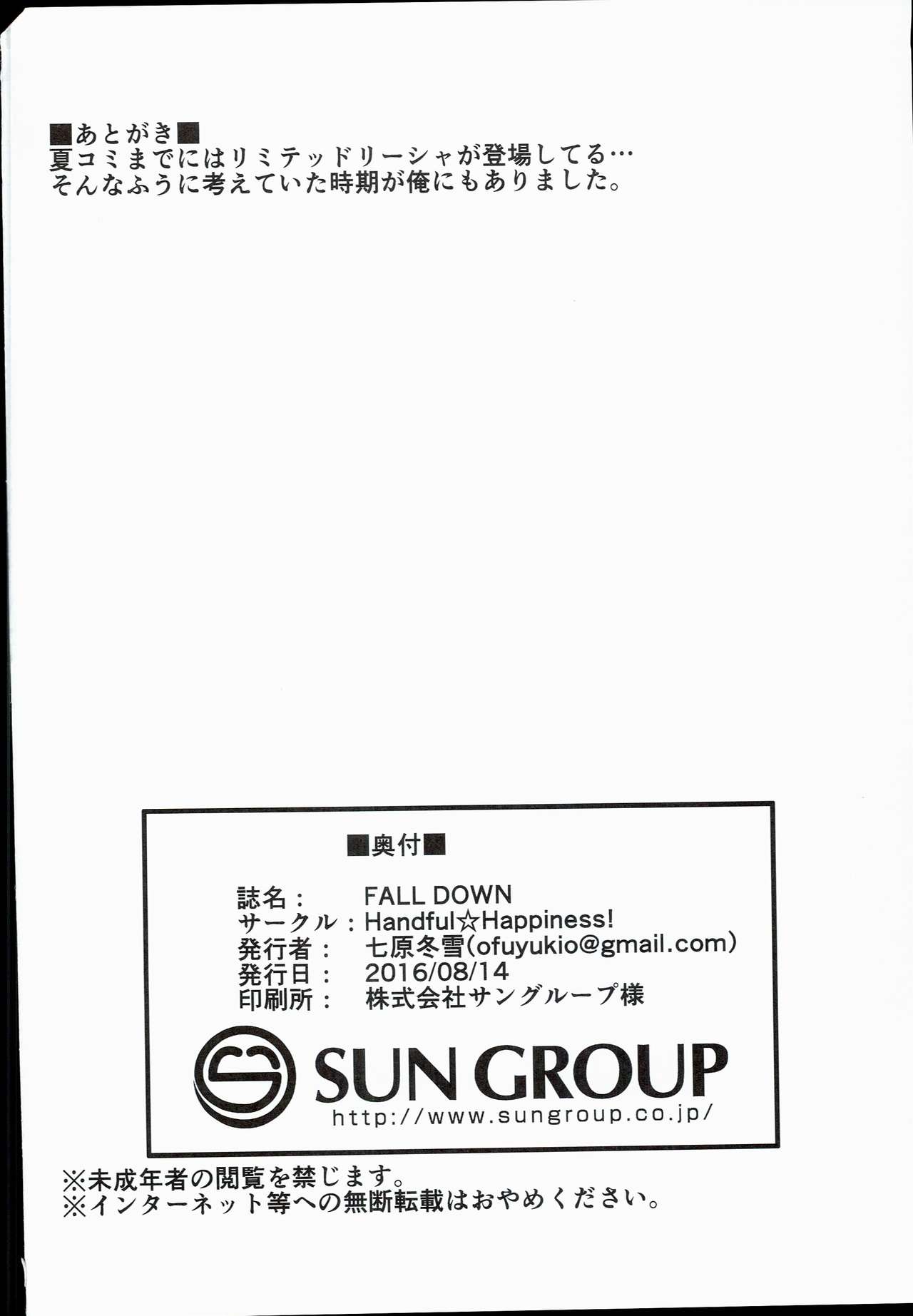 (C90) [Handful☆Happiness! (Nanahara Fuyuki)] FALL DOWN (Granblue Fantasy) page 22 full