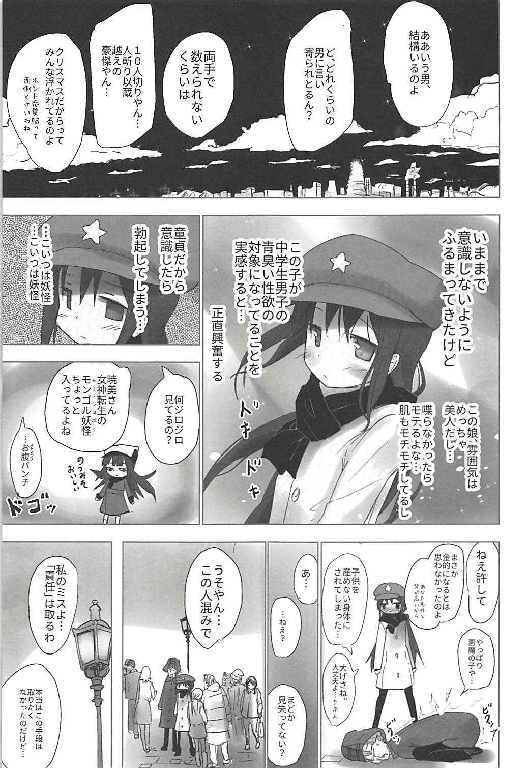 (C91) [■■■tanpopo■■■ (Anshin Mama)] Madoka no Homu ga Oji-san ni Shiotaiou Shitekuru (Puella Magi Madoka Magica) page 12 full