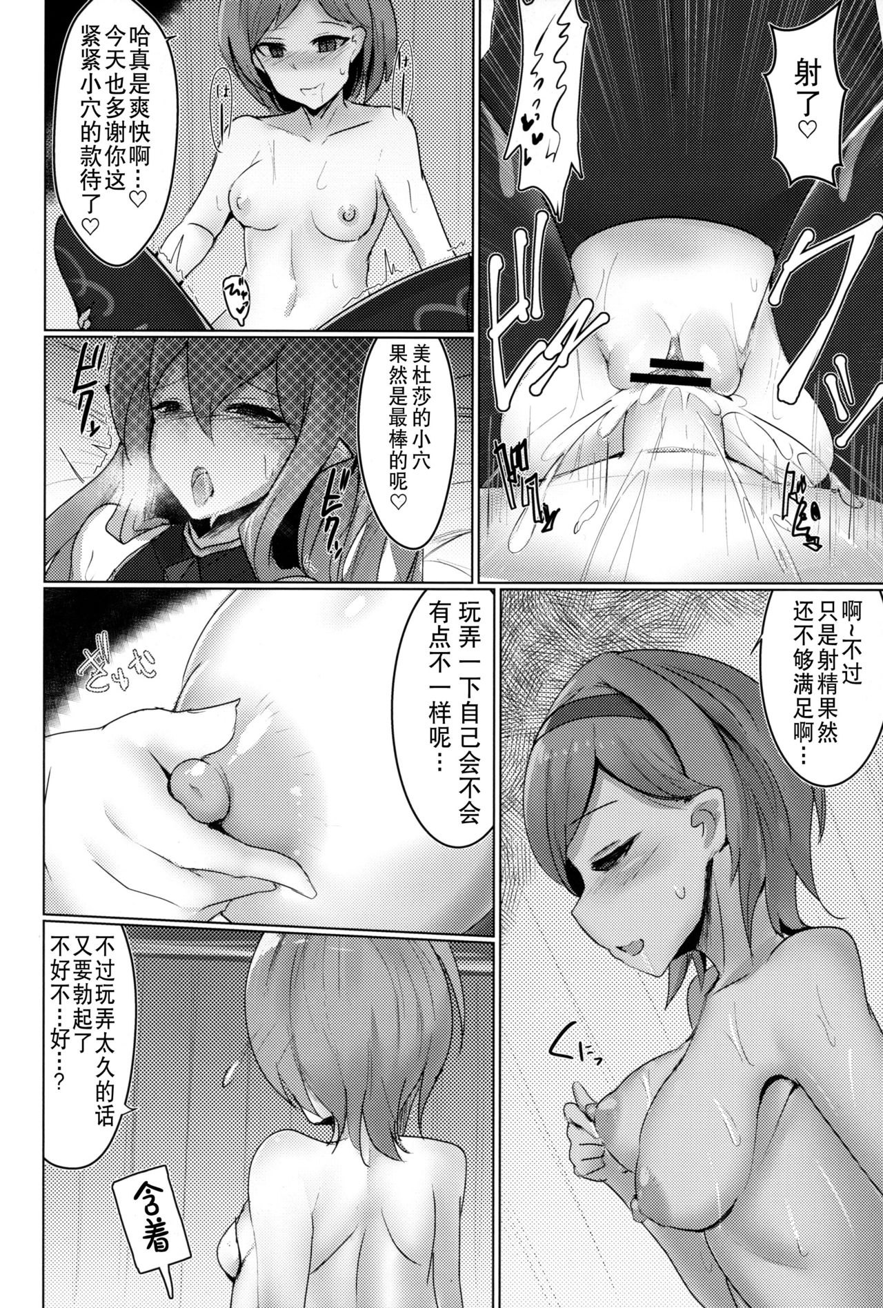 (C96) [Sasakama Box (Rumiya Isasa)] Shiniki Shinpan MANIAC | 神域侵犯 MANIAC (Granblue Fantasy) [Chinese] [v.v.t.m汉化组] page 8 full