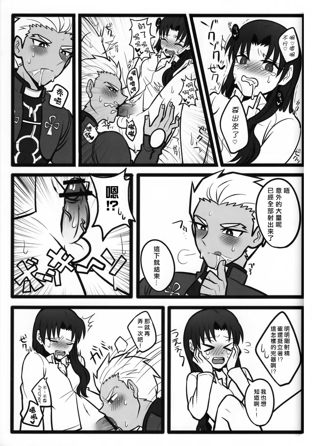 (SUPER22) [1000+10 (Atsuyu, Douiukotonano)] Rin-chan ga Futanari ni Natte Archer to Ecchi Suru Hon (Fate/stay night) [Chinese] page 21 full