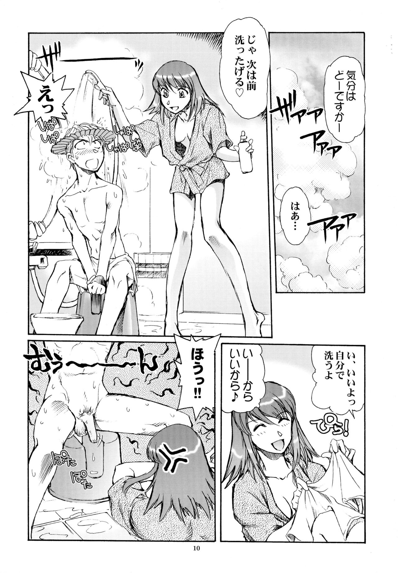 (C67) [Okinawa Taieki Gunjinkai (Yasunaga Kouichirou)] Eroika (Kaleido Star) page 10 full