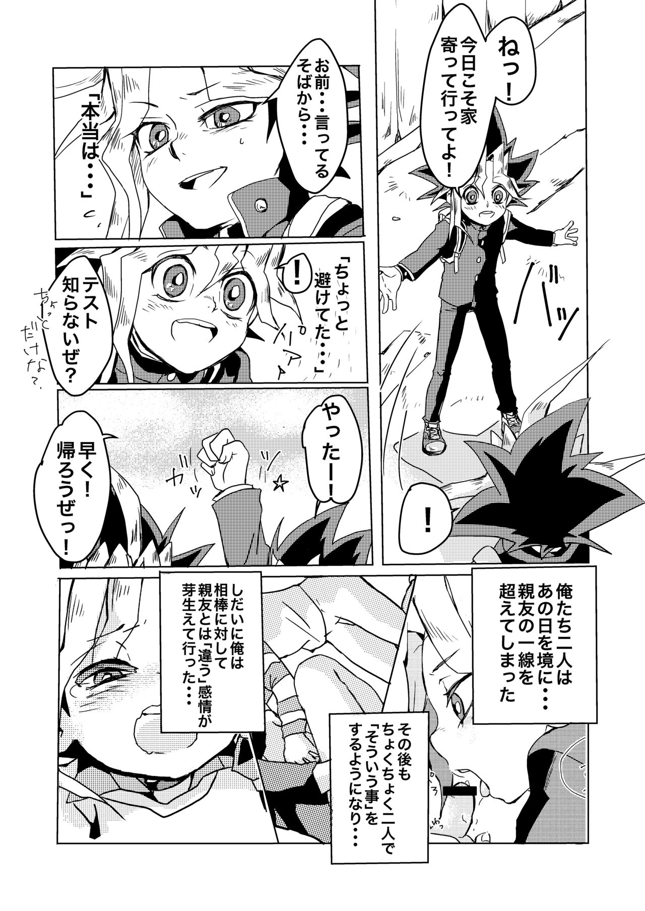 [Ham String (Shirowi Jam)] We still junior high school students! (Yu-Gi-Oh!) [Digital] page 5 full