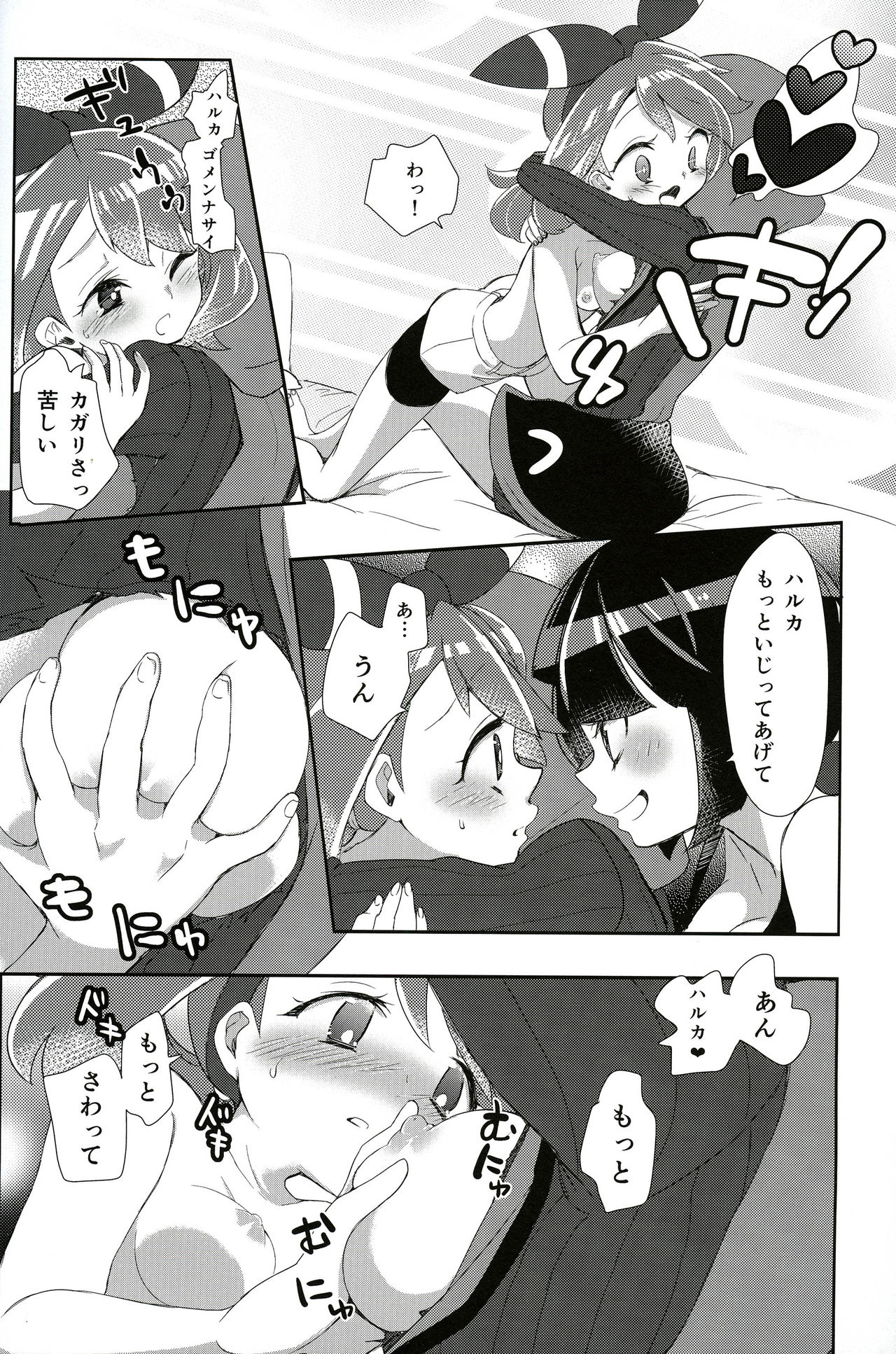 (C90) [chori (Mokki)] Kimi ni shitai Koto (Pokémon) page 21 full