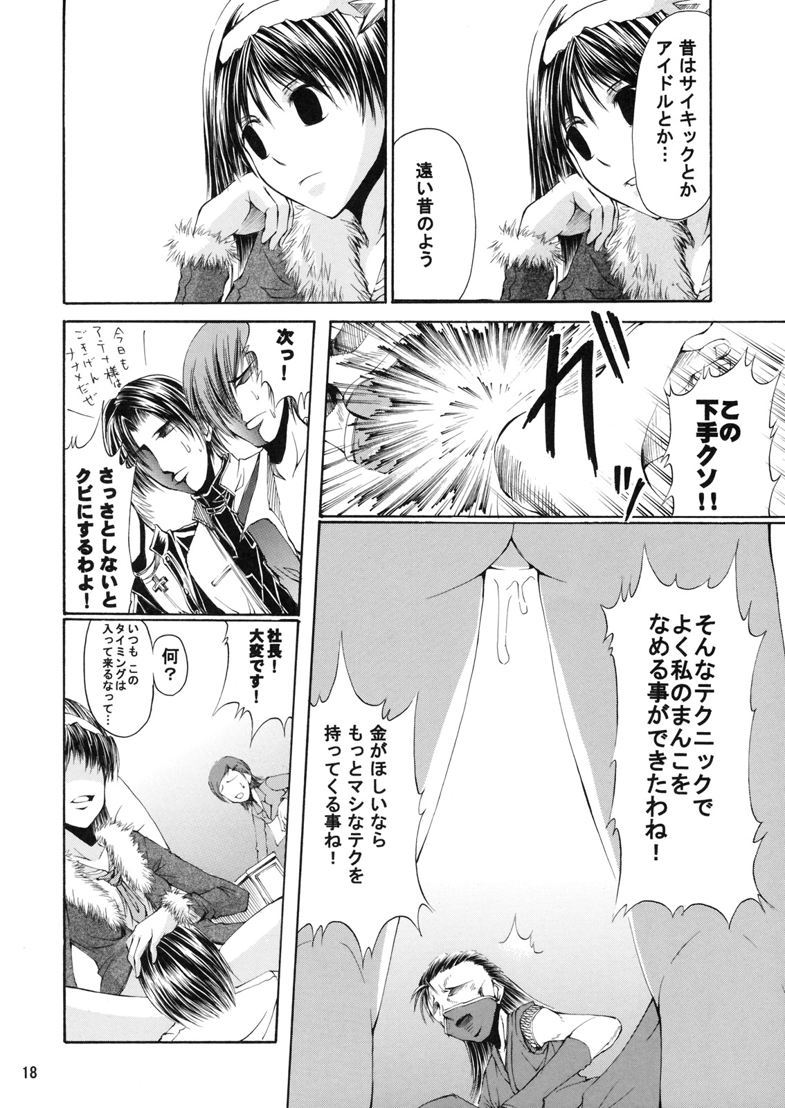 [3g (Junkie)] DOF Mai (King of Fighters) page 17 full