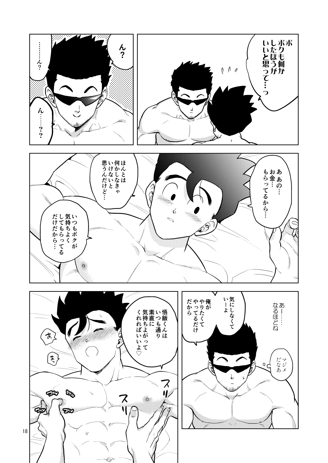 [Tousoku Chokusen Undou (Pain)] Gohan o Taberu Hon 4 (Dragon Ball Z) [Digital] page 18 full