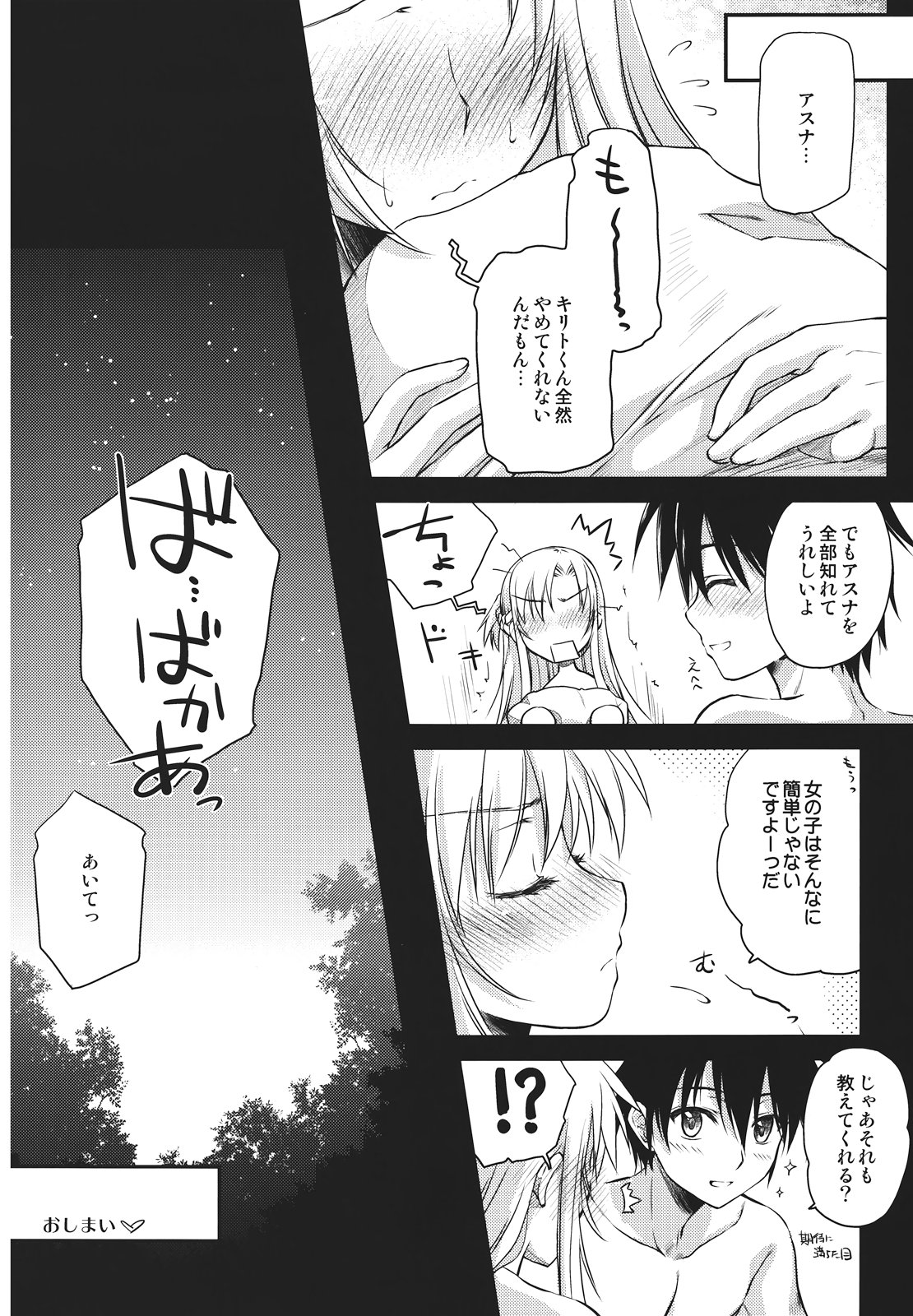 (CT20) [Kaiki Nisshoku (Ayano Naoto)] Secret:code (Sword Art Online) page 26 full