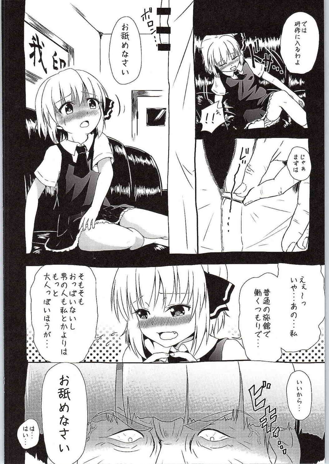 (Kouroumu 10) [Wasshoi Koubou (Hayami Sakura)] Watashi no Unmei (Touhou Project) page 9 full