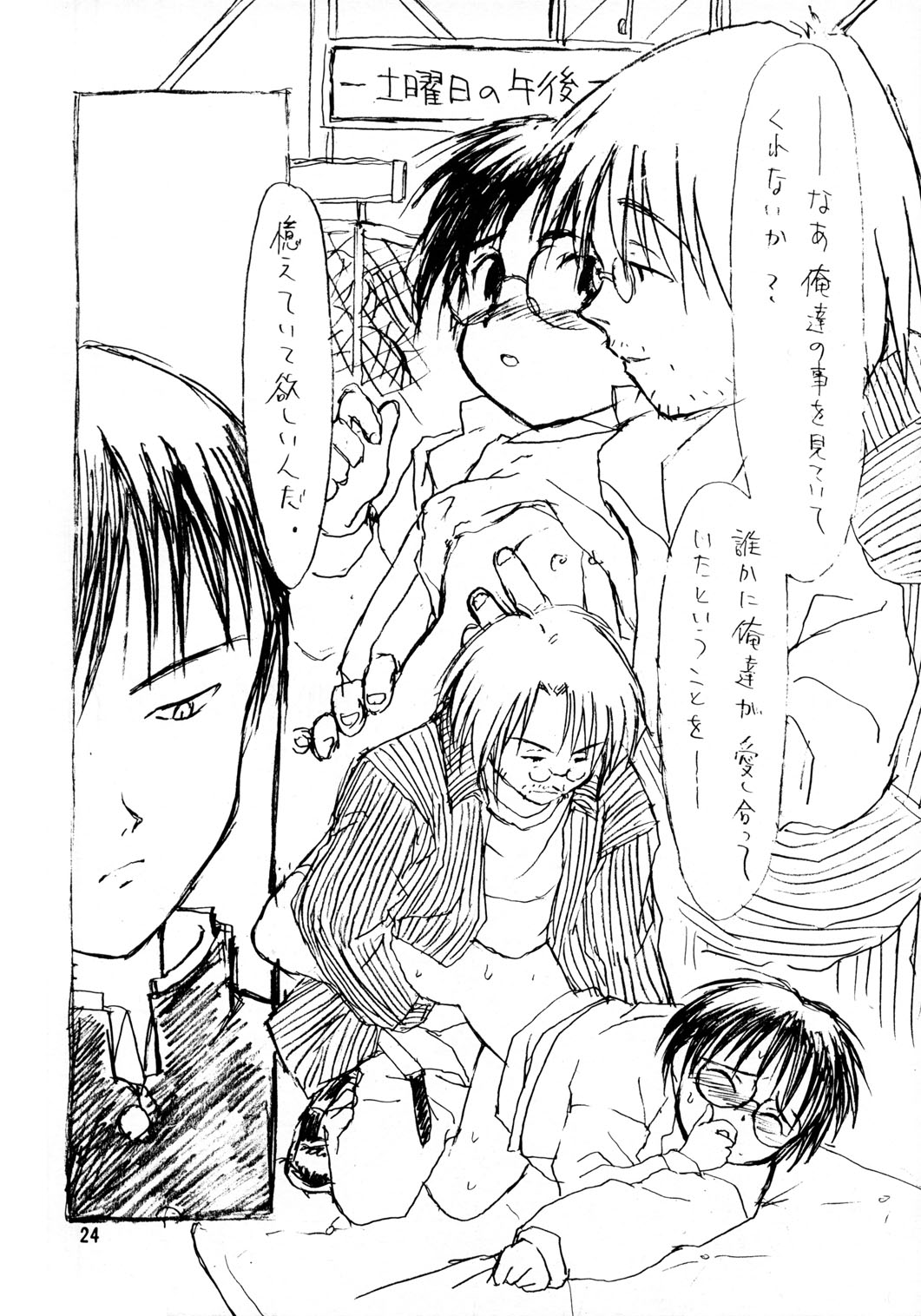 [Nippon Waruwaru Doumei (Arima Keitarou)] Rough Sketch (Comic Party) page 24 full