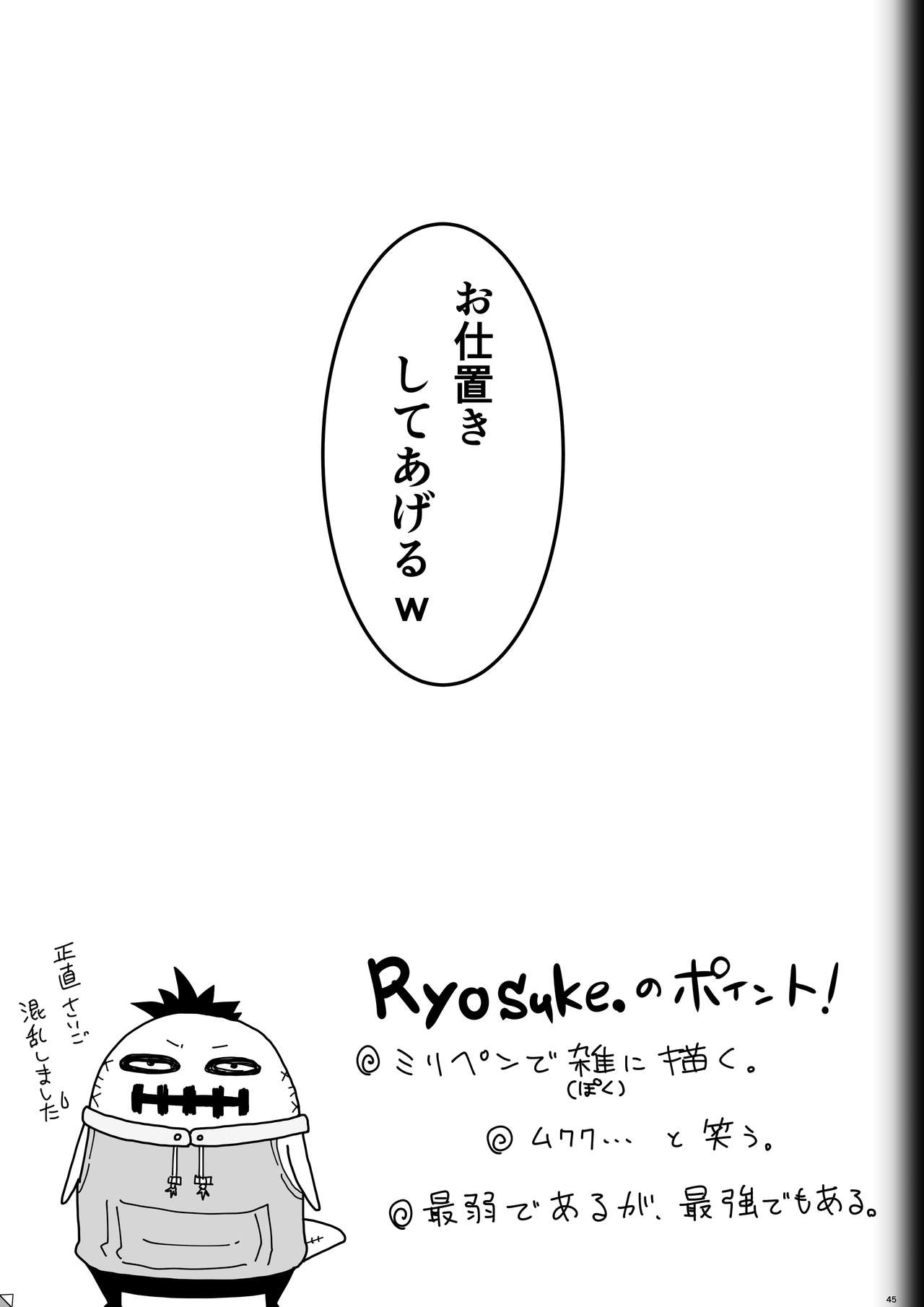 [Modae Shine!!! (Ryosuke.)] Fighting Game New 3.5 page 45 full