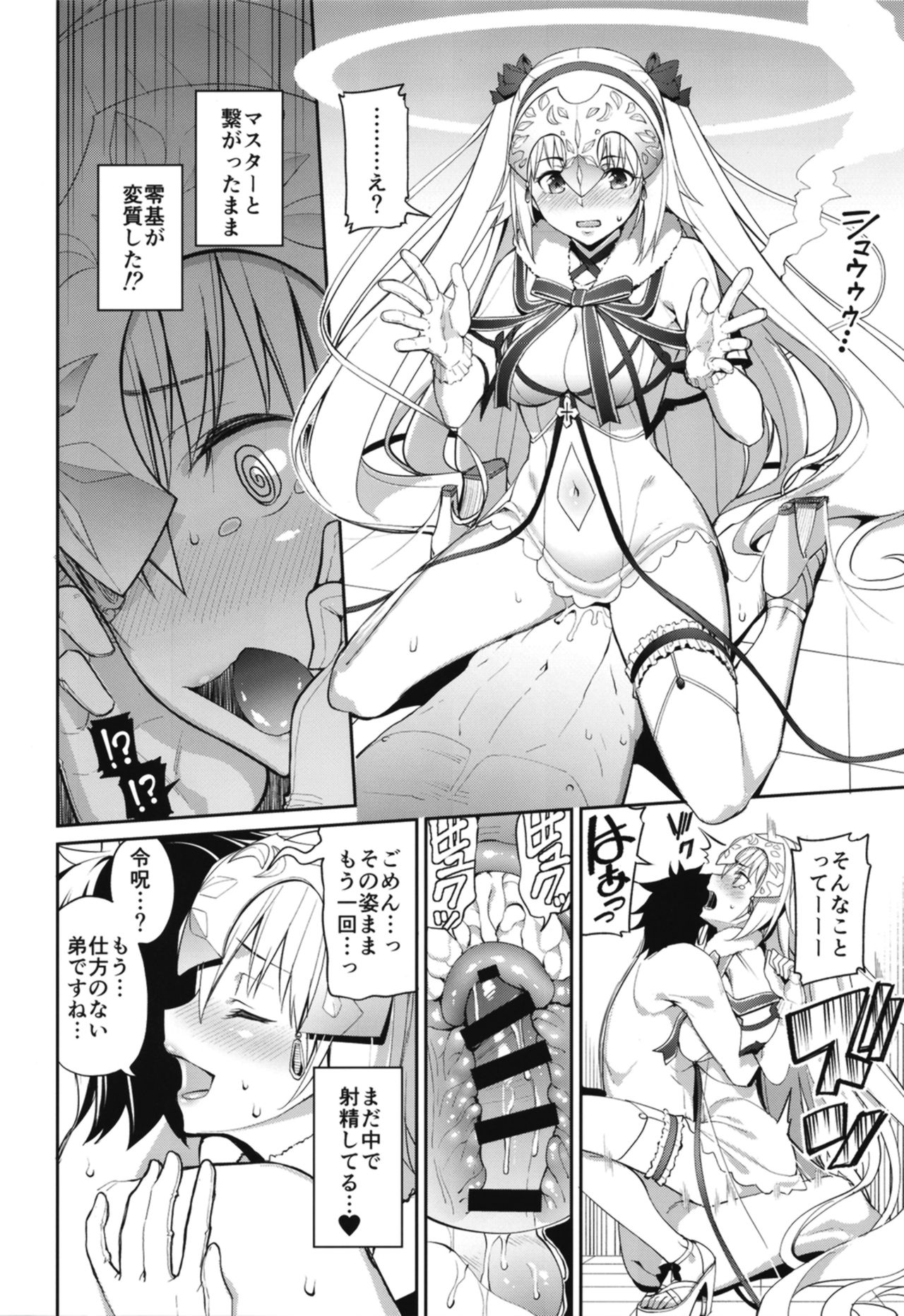 [Coffee Maker (Asamine Tel)] Naisho desu yo (Fate/Grand Order) [Digital] page 22 full