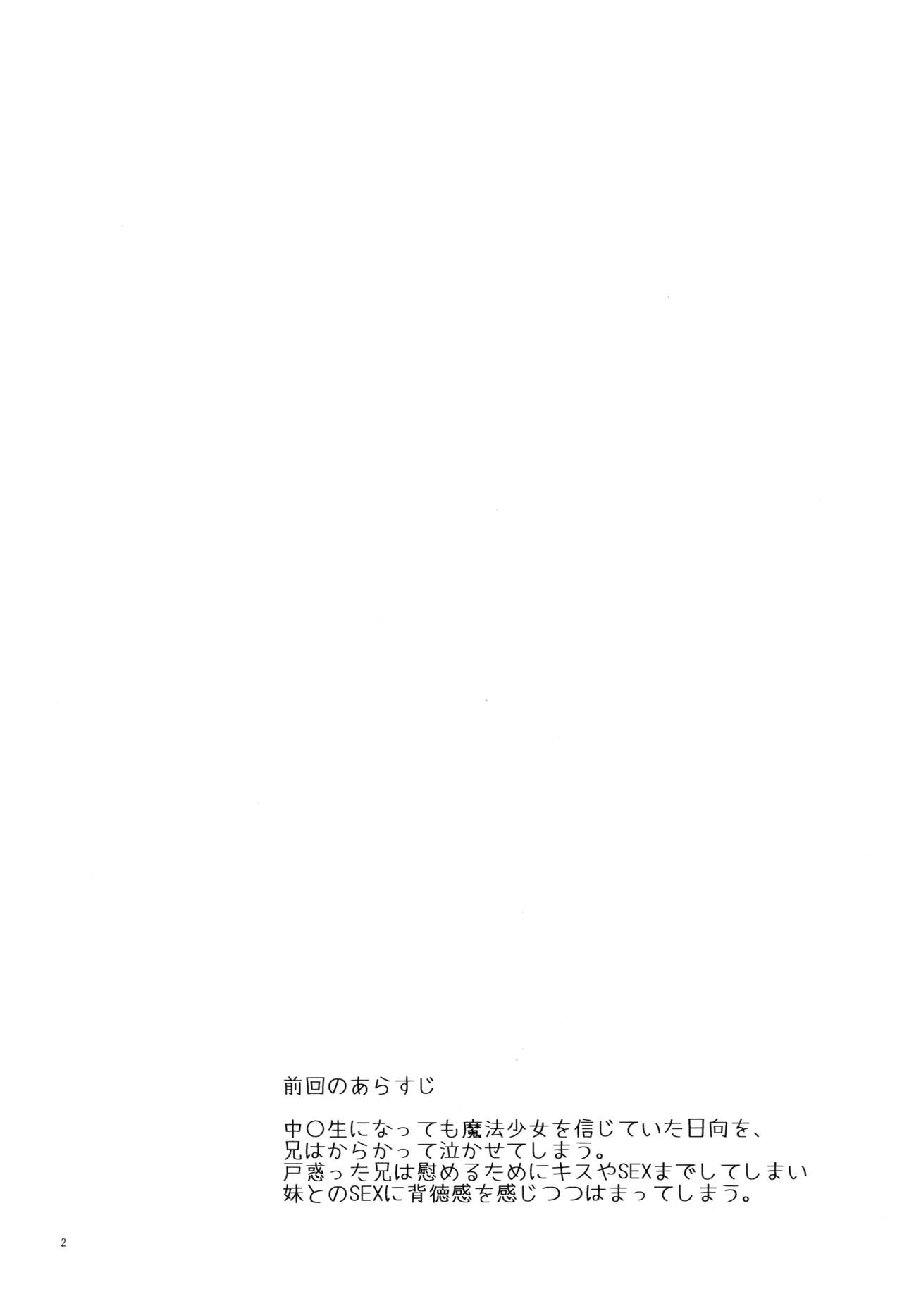(C92) [Tamakakeya (Tamakake)] Imouto wa Mahou Shoujo ni Naritai page 3 full