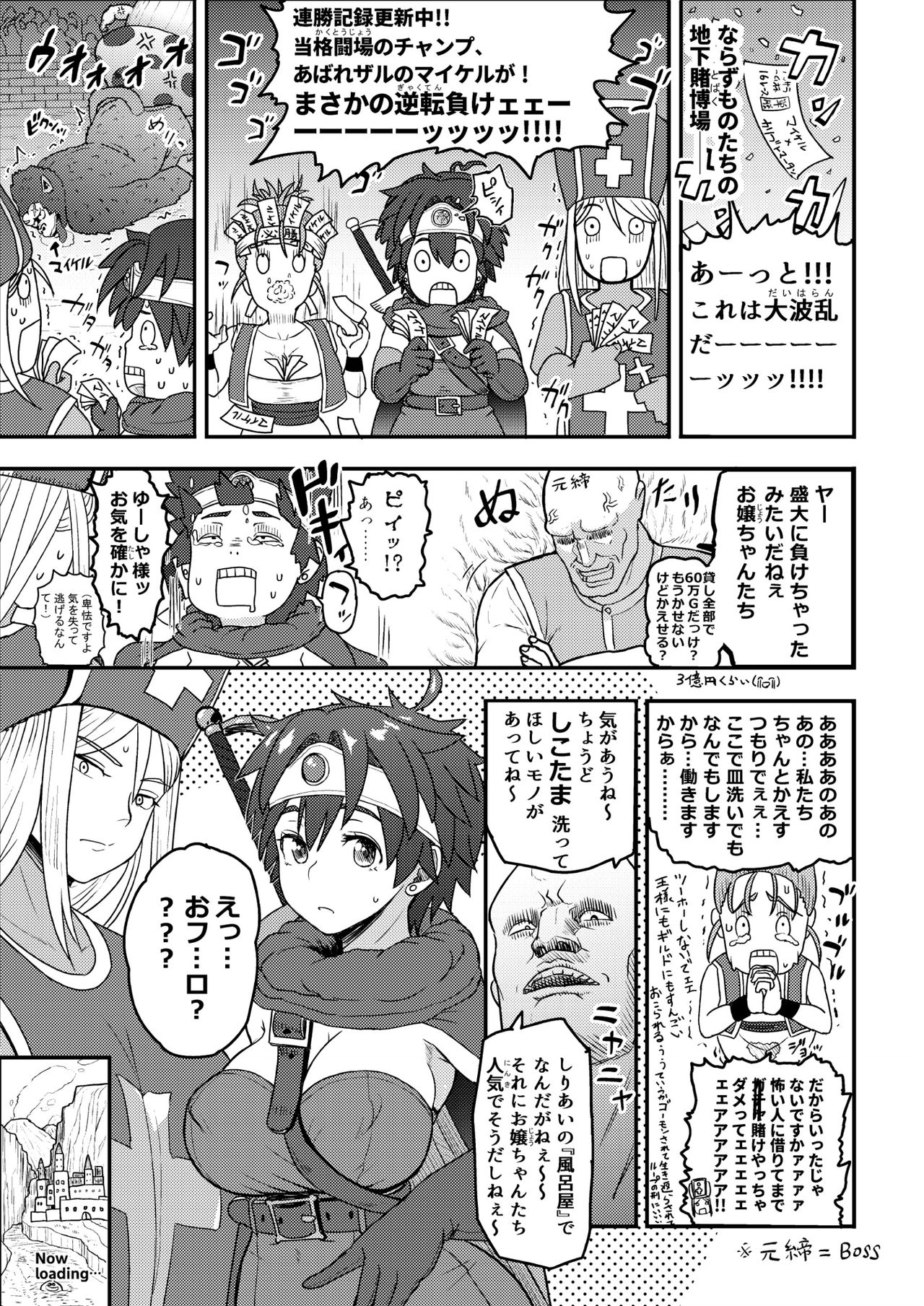 [Mandrill (Arimura Ario)] Shinjin Koukyuu Soup-jou Yuusha desu (Dragon Quest III) [Digital] page 3 full