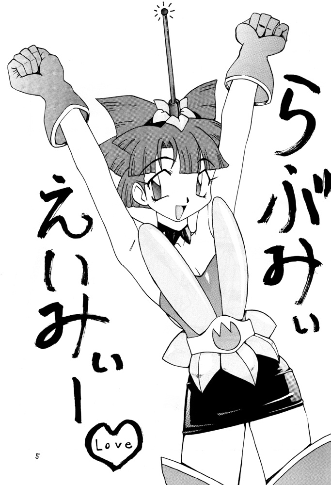 [Unagi no Nedoko (Nakano)] Shikou (Mahou Shoujo Pretty Sammy) page 4 full