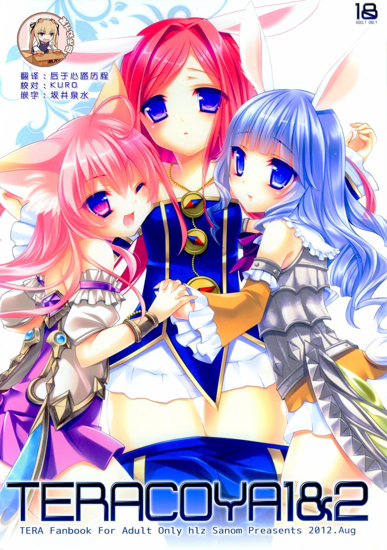 (C82) [hlz (Sanom)] TERACOYA1&2 (TERA The Exiled Realm of Arborea) [Chinese] [靴下汉化组] page 1 full
