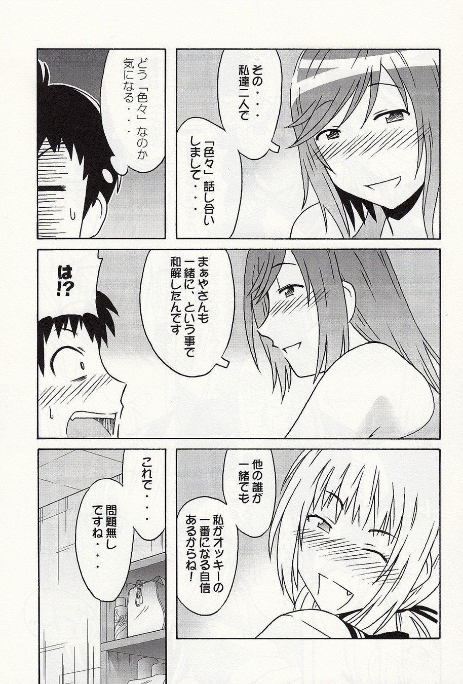 [cLock work] 静岡さん&まぁやとえっち (Umisho) page 10 full