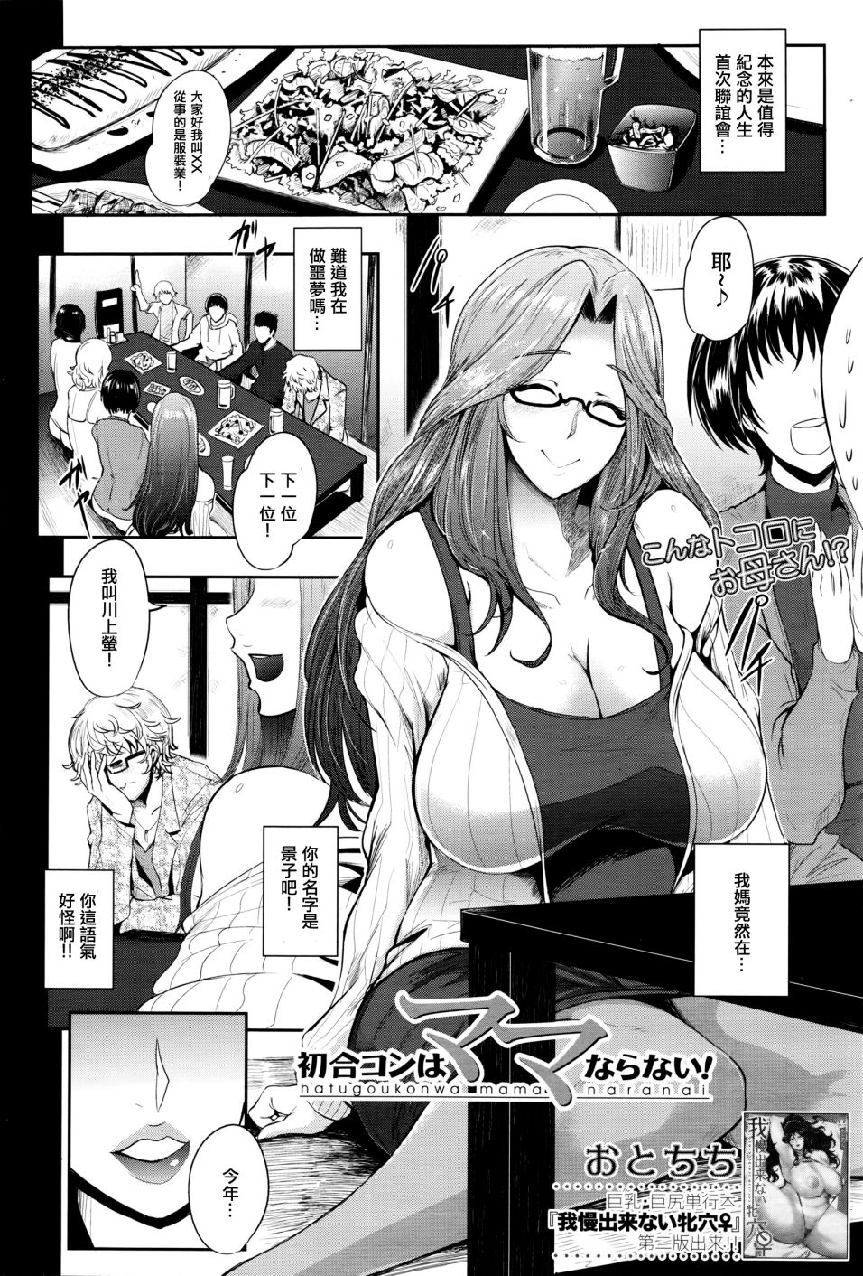 [Otochichi] Mama Naranai Onna-tachi [Chinese] [皮皮个人重嵌] page 4 full