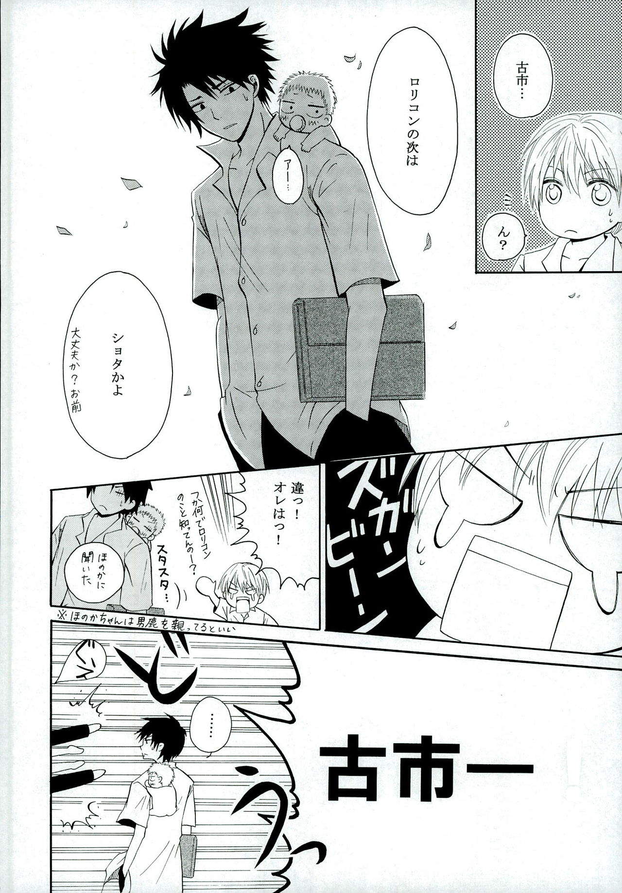 [S.F.L (Tachibana Hikari)] Chiisana Koi no Uta (Beelzebub) page 10 full