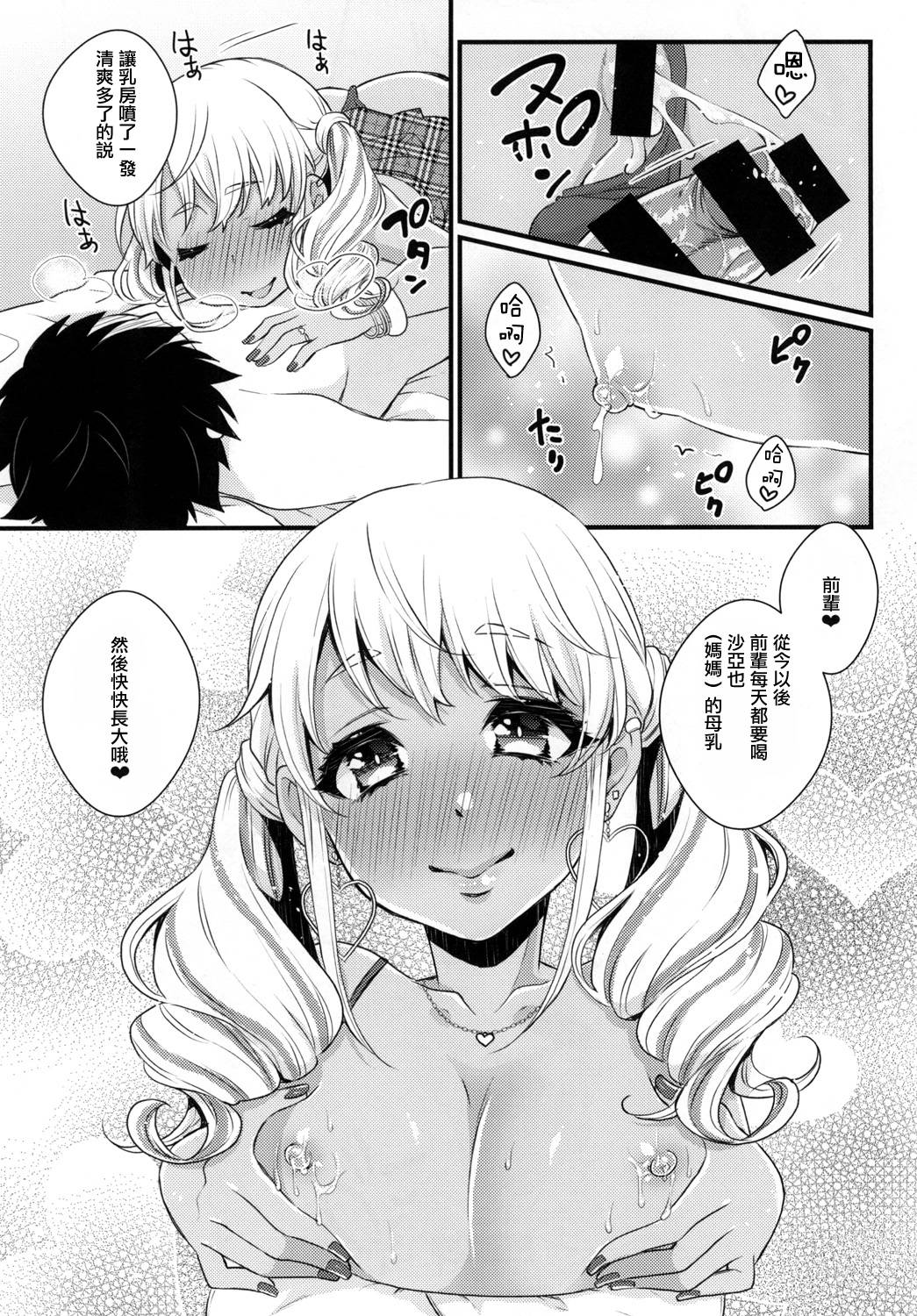 [Akaeboshi (Binto)] Junyuu Surussu! ~ Kuro Gyaru Otokonoko Mama 2 ~ [Chinese] [瑞树汉化组] [Digital] page 21 full