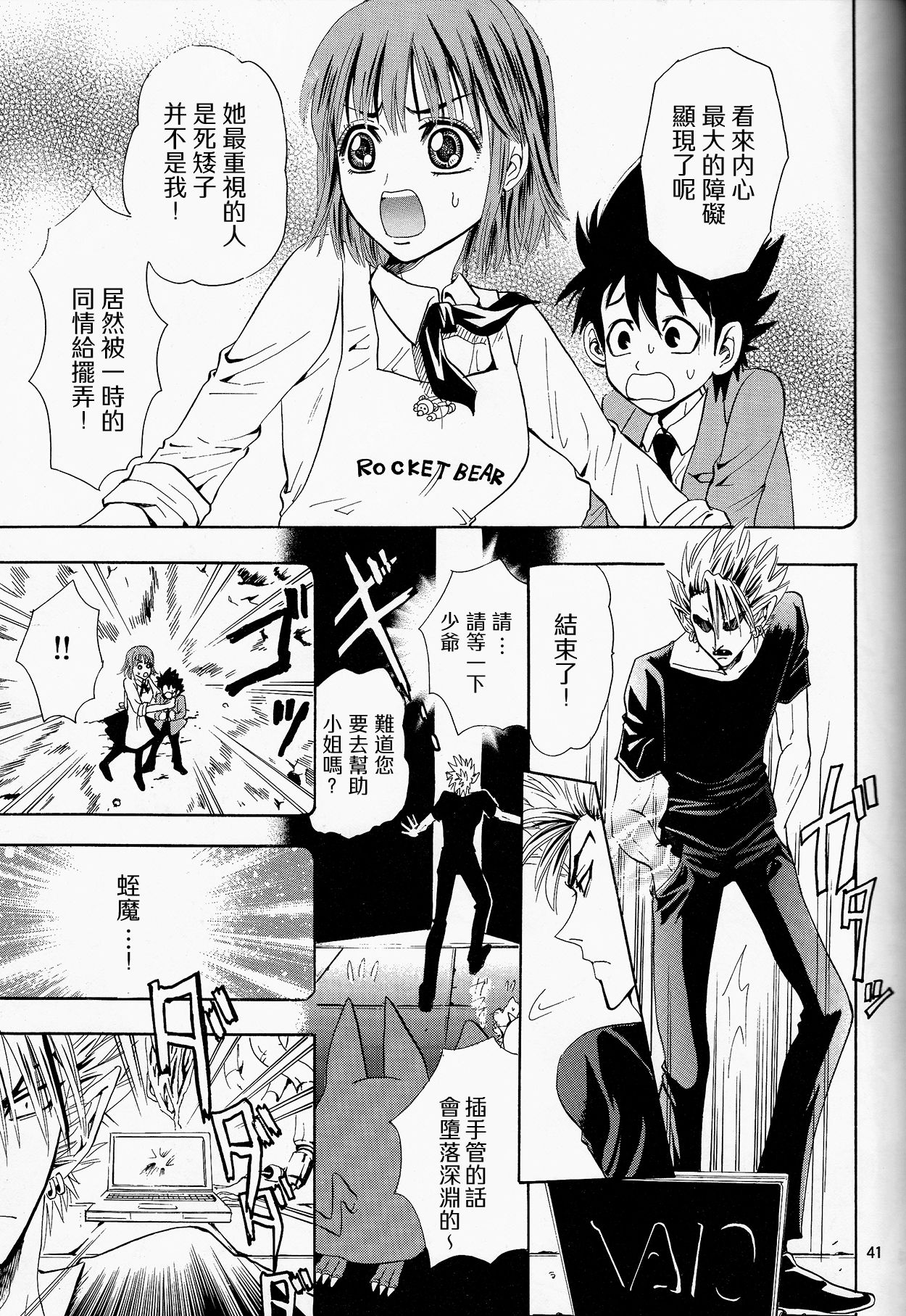 (SUPER13) [Myuripyu (Shidako)] Makai Ouji (Eyeshield 21) [Chinese] page 41 full