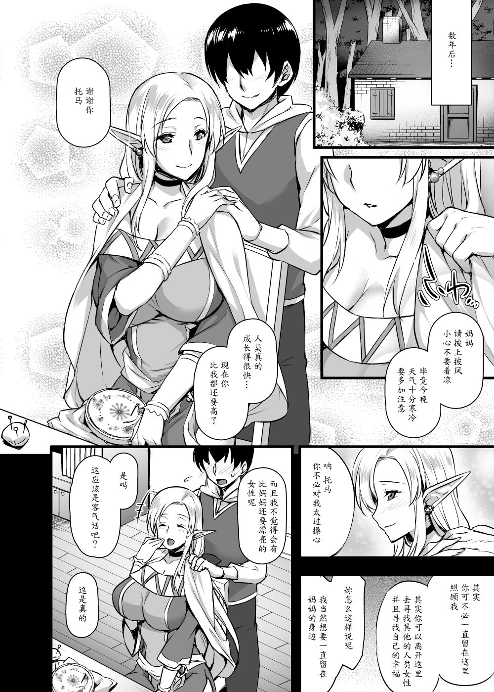 [Himeya (Abe Inori)] Elf no Okaa-san ~Giri no Musuko no Me no Mae de Orc ni Okasarete~ [Chinese] [魔劍个人汉化] [Digital] page 5 full