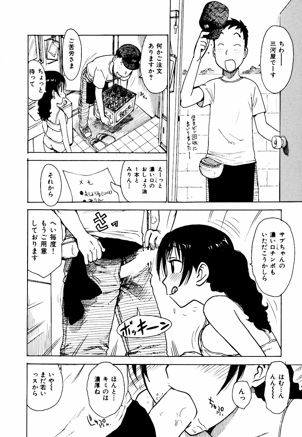 [Karma Tatsurou] Hebereke page 42 full