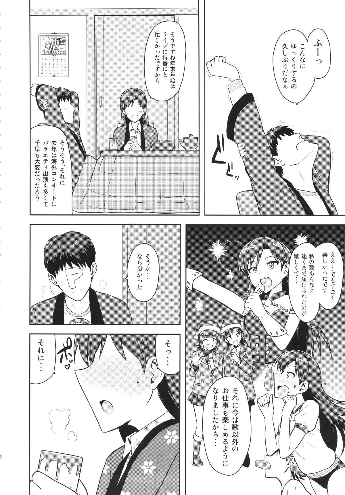 (C85) [PLANT (Tsurui)] Chihaya to Ne-Shougatsu (THE IDOLM@STER) page 3 full
