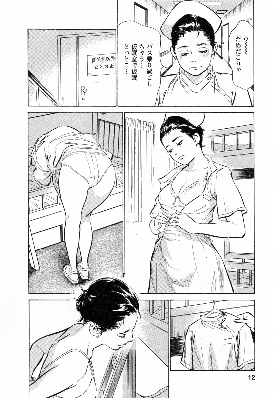 [Tomisawa Chinatsu, Hazuki Kaoru] My Pure Lady Vol.3 page 14 full