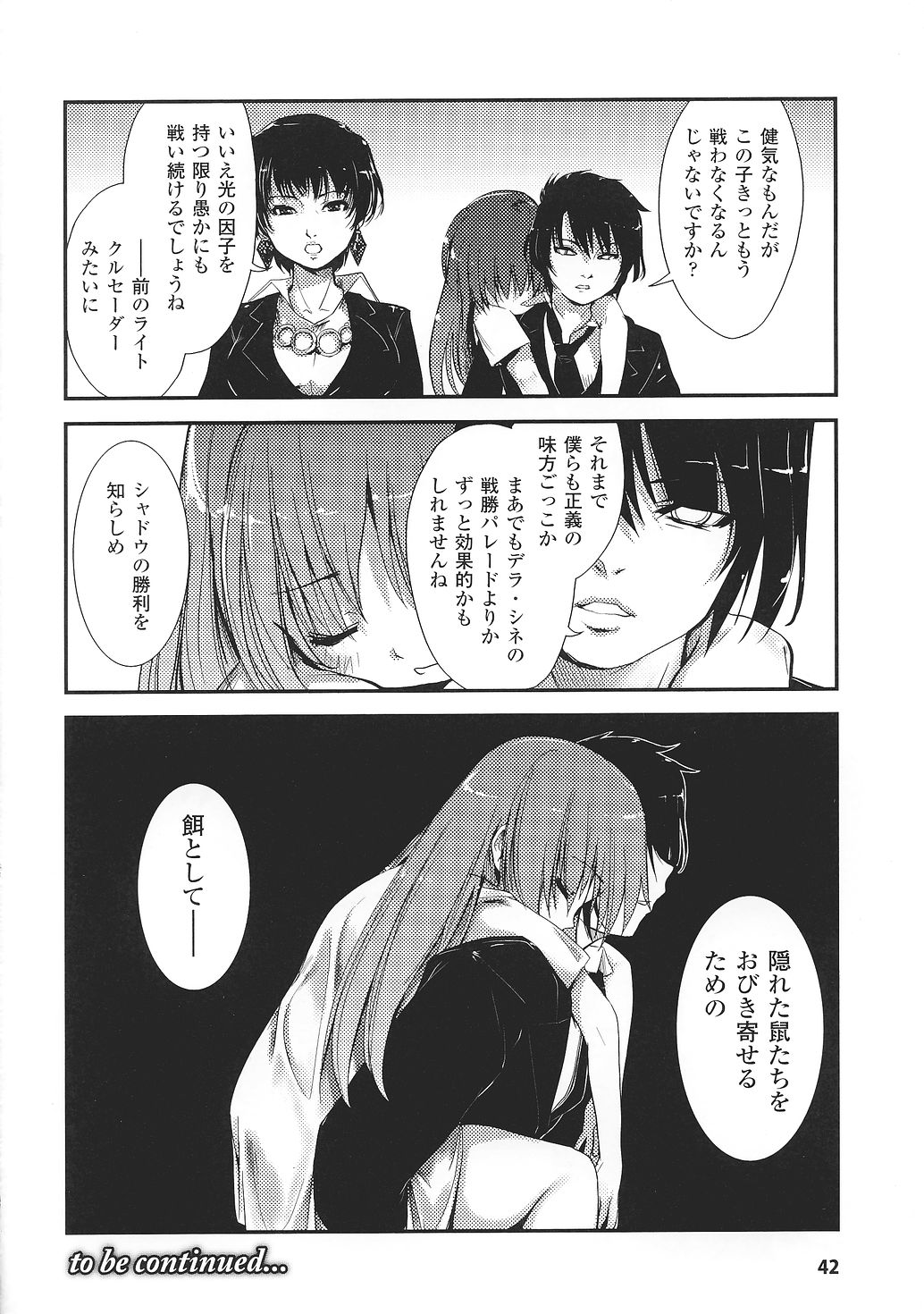 [Nixinamo Lens] [にびなも凸面体] Light Crusader エリカ #1~4 page 18 full