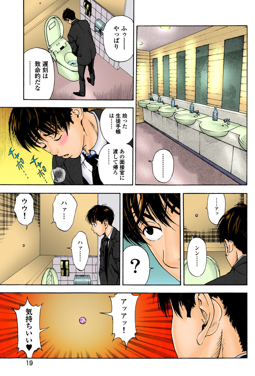 [U-Jin] No・Zo・Ku HokenKyoshi page 21 full