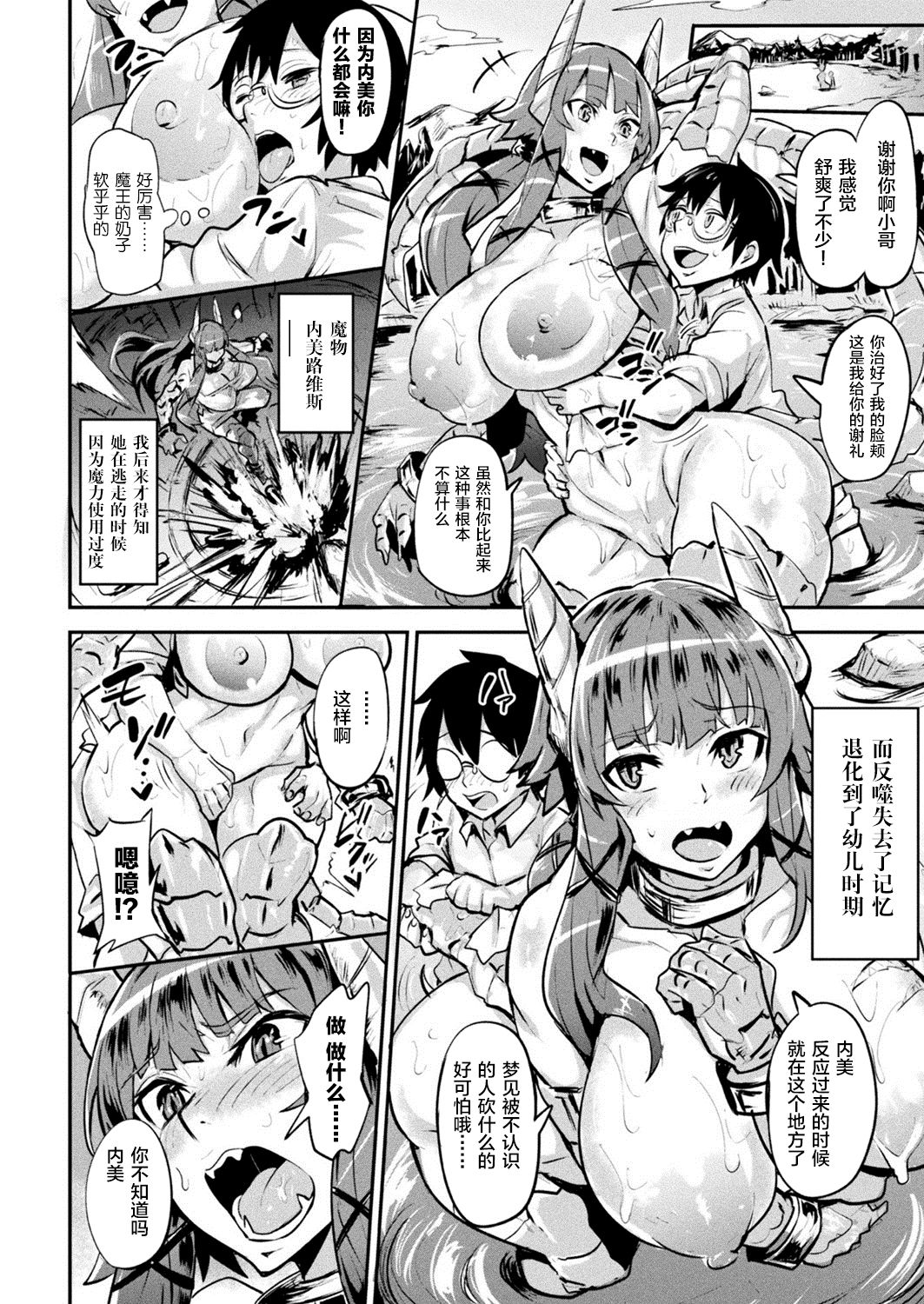 [Dramus] Boku no Maou-sama Zenpen (COMIC Unreal 2020-06 Vol. 85) [Chinese] [无人之境x新桥月白日语社] [Digital] page 5 full