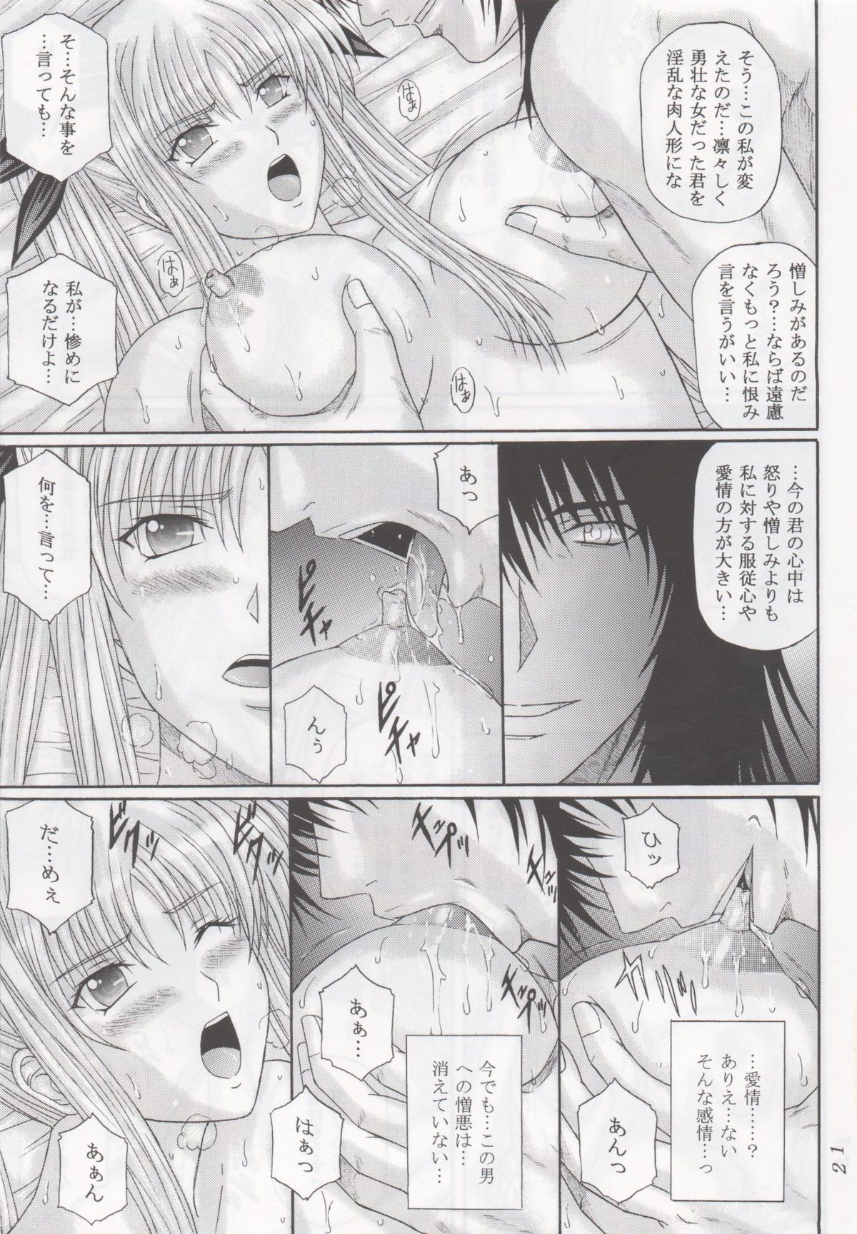 [KUSARI (Aoi Mikku)] Inda no Wana (Mahou Shoujo Lyrical Nanoha) [2nd Edition 2010-09-01] page 20 full