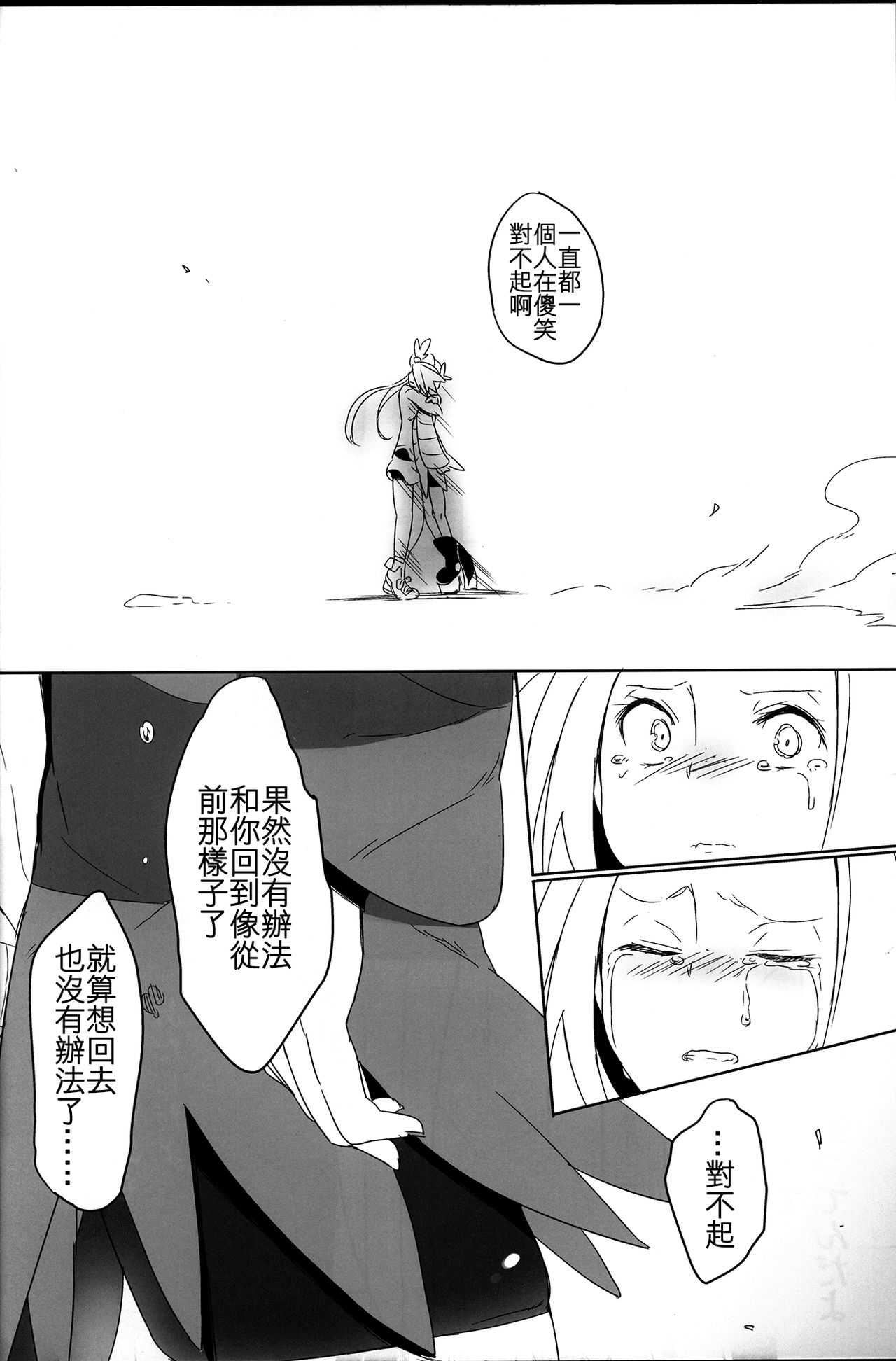 (C85) [Puppukupu (Kawaisaw)] Sweet Collapse (Pokemon) [Chinese] [沒有漢化] page 27 full
