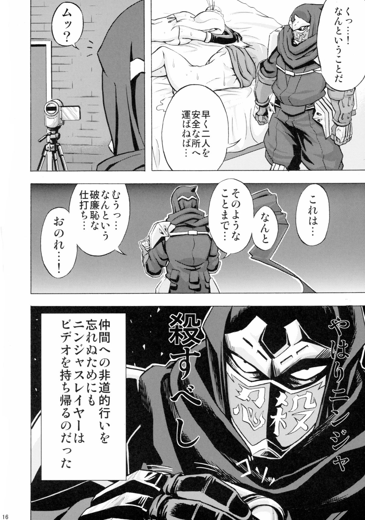 (C88) [WHIRL POOL (Cyorisuke)] Nancy, Yukano no Nangina Junan (Ninja Slayer) page 18 full