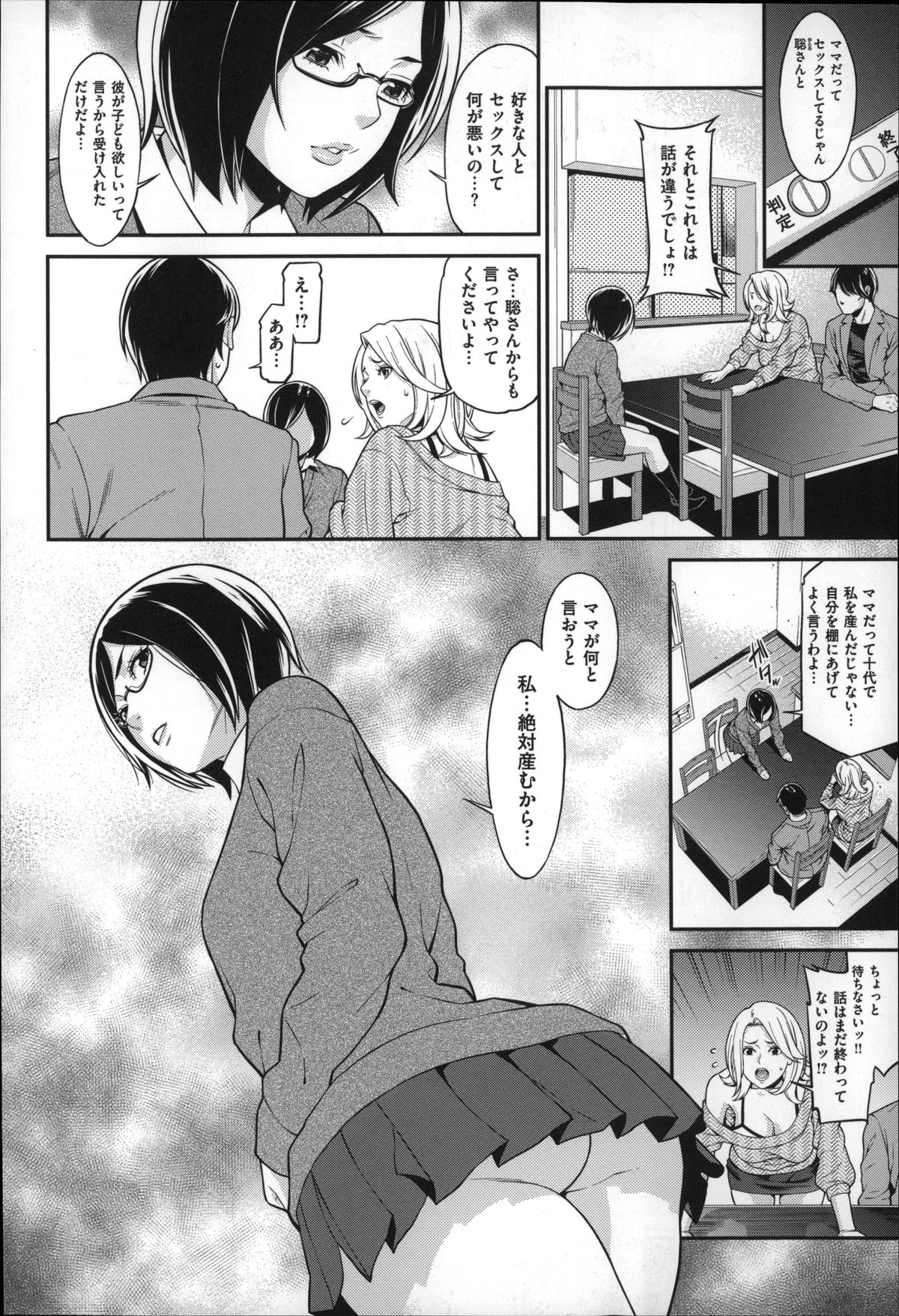 [Syuuen] Hatsukoi Kikenbi page 14 full