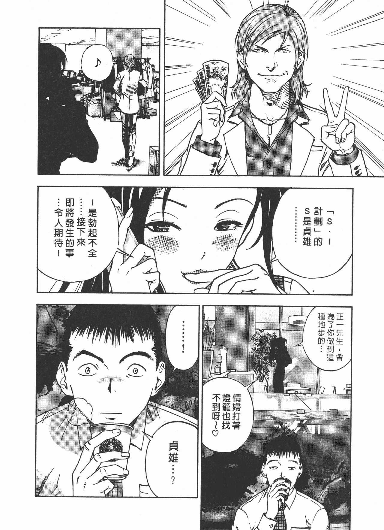 [U-Jin] M no Anifu 2 | M的兄嫂2 [Chinese] page 59 full