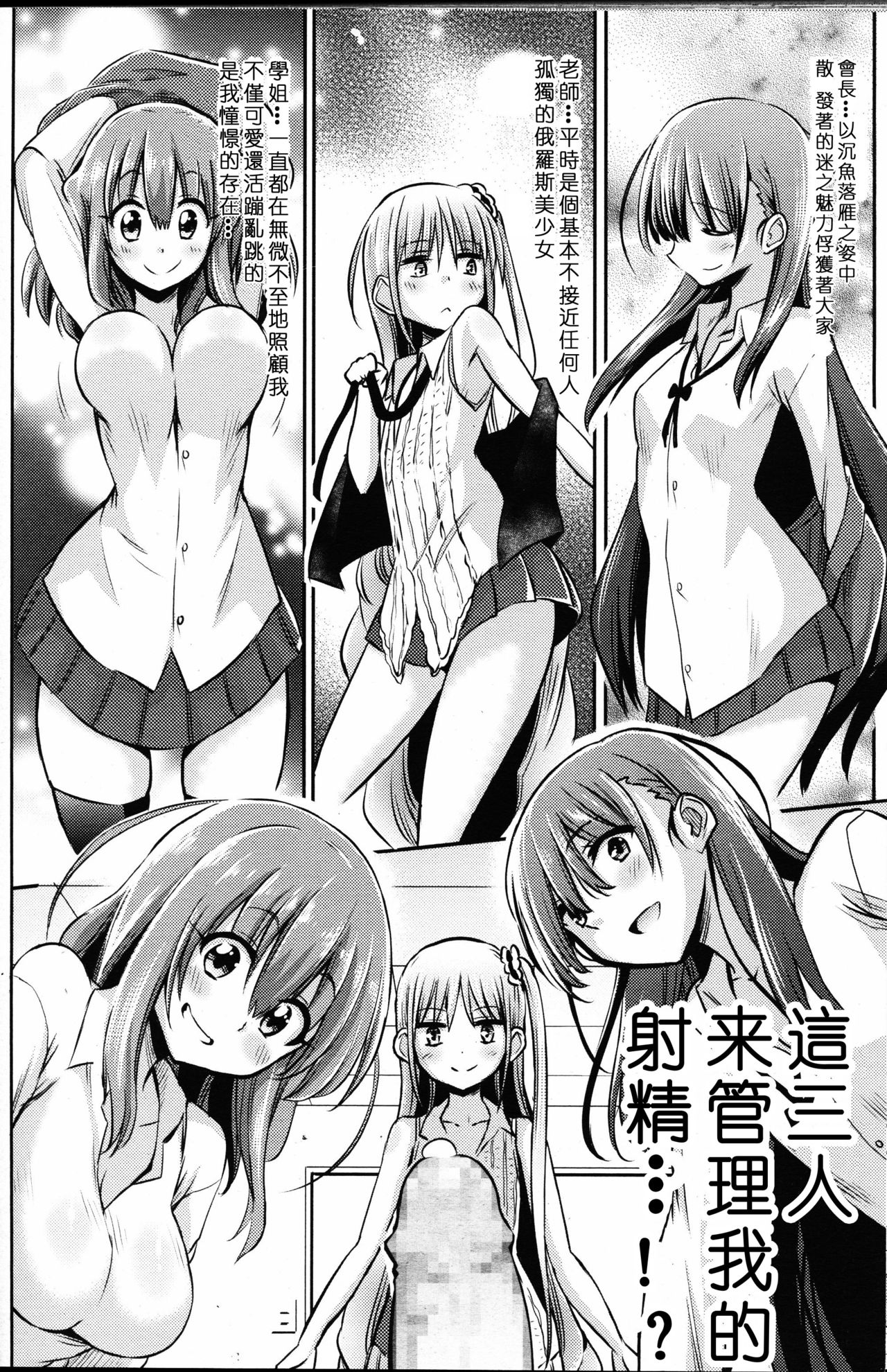 [紅唯まと] 僕は先輩・会長・先生に管理されたらしい (ガールズフォーム Vol.12) [Chinese] [沒有漢化] page 4 full