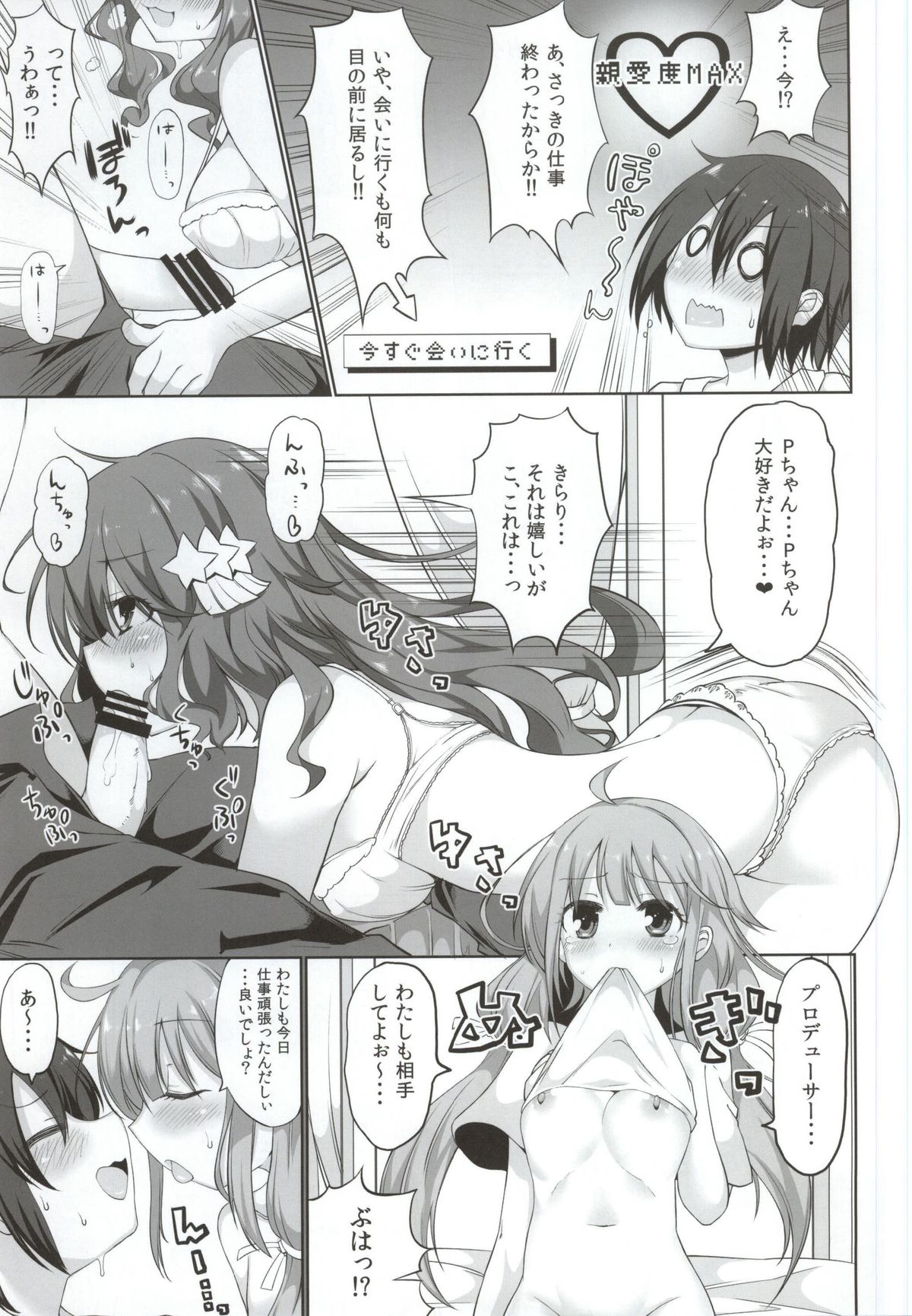 (COMIC1☆9) [Yomiji Hyakki Yakou (Meido Yomi)] An☆Kira Limited (THE IDOLM@STER CINDERELLA GIRLS) page 11 full