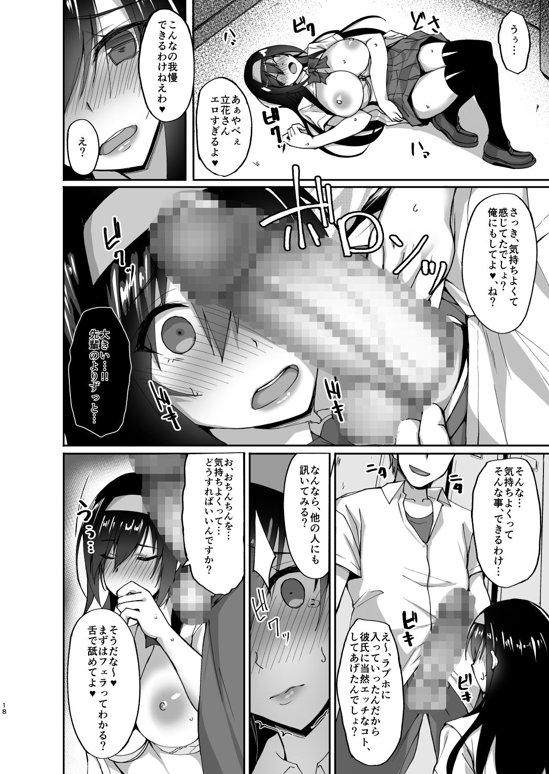 (C93) [Labomagi! (Takeda Aranobu)] Netorare Kouhai Kanojo ~Shiranu Ma ni Ubaware Okasareta Shitai~ page 17 full