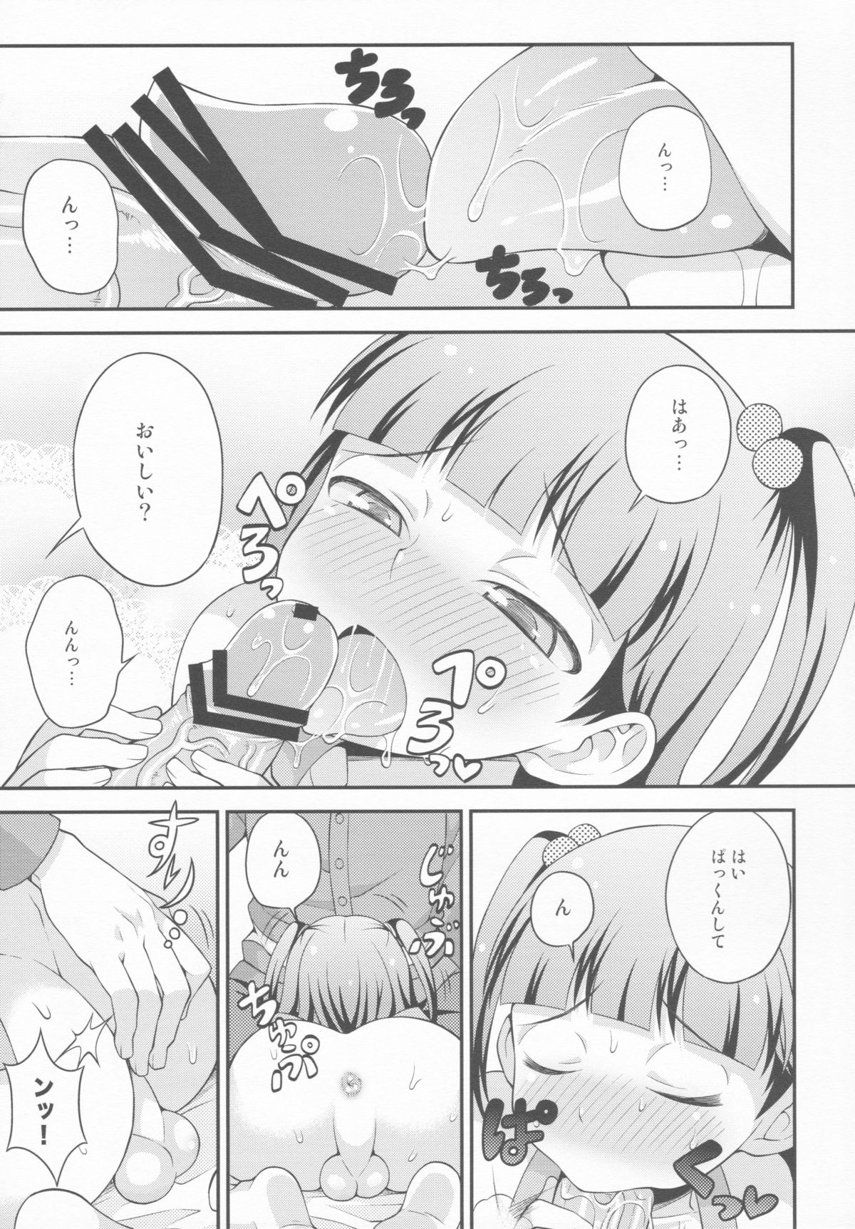 (COMIC1☆7) [Datsuryoku Kenkyuukai (Kanbayashi Takaki)] Aniki ni Urarete Hitobanjuu 2 page 13 full