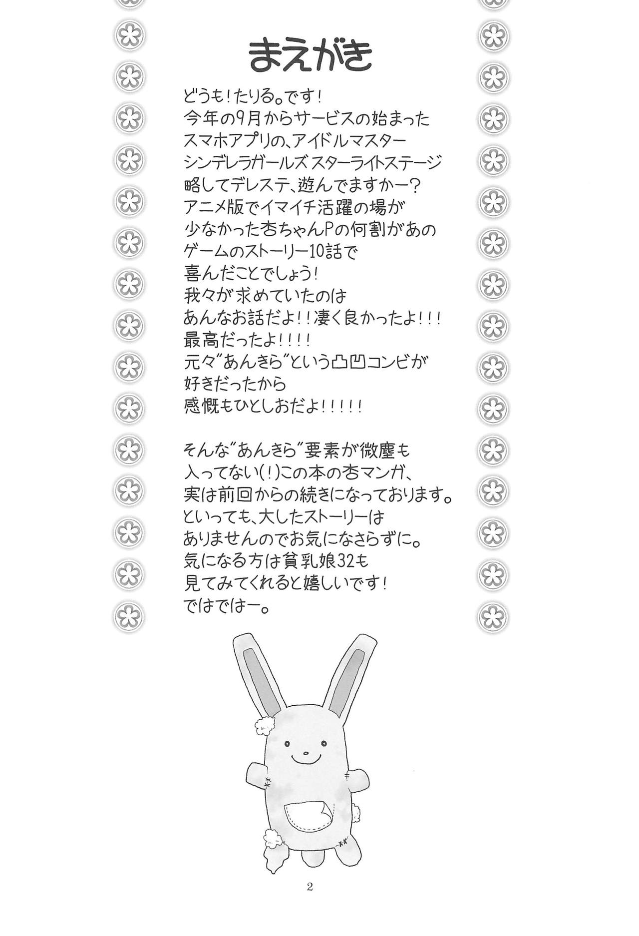 (C89) [Ashinoie (Taryl.)] Hinnyuu Musume 33 (THE IDOLM@STER CINDERELLA GIRLS) page 4 full